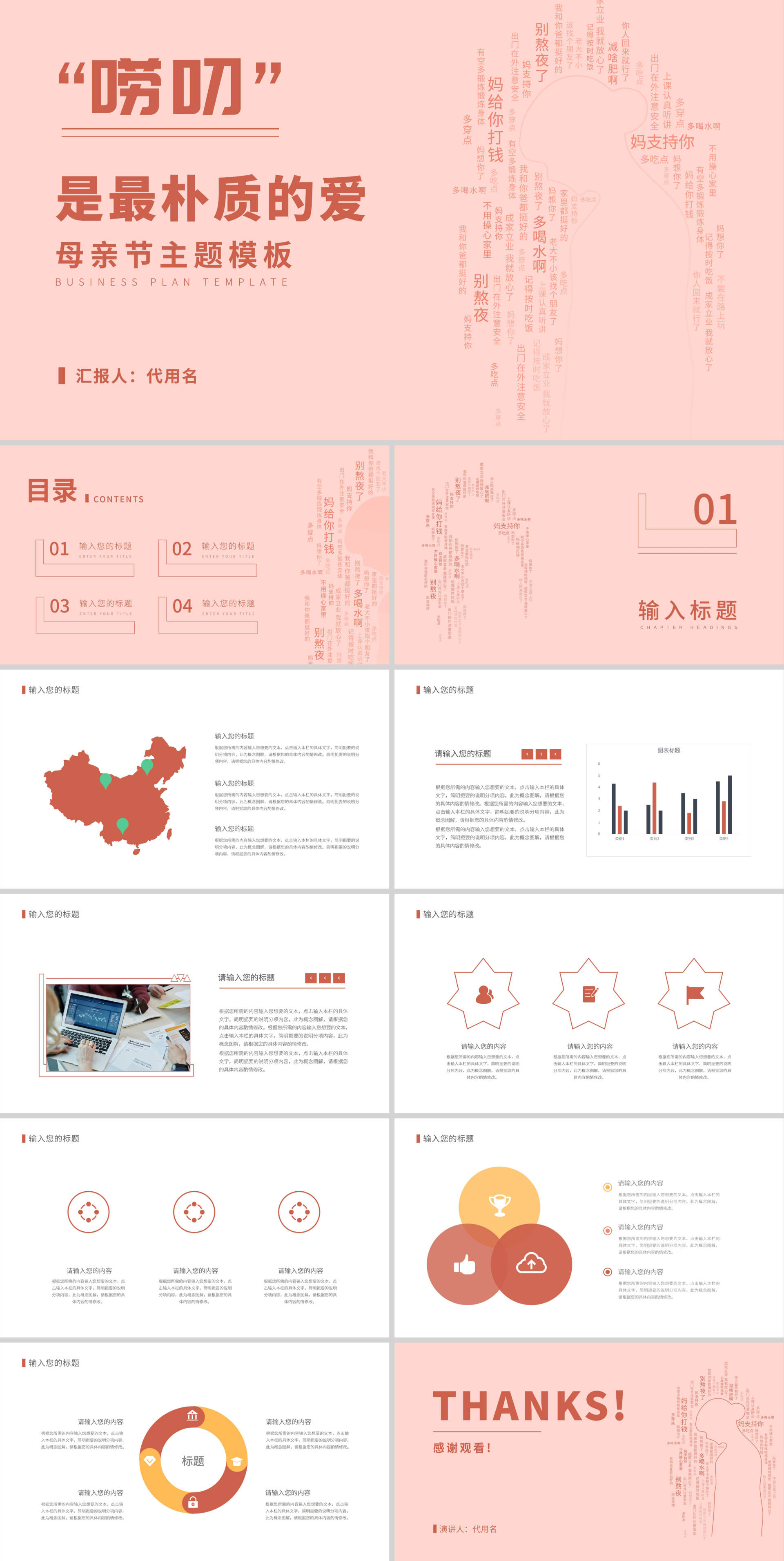 粉色简约风母亲节PPT模板