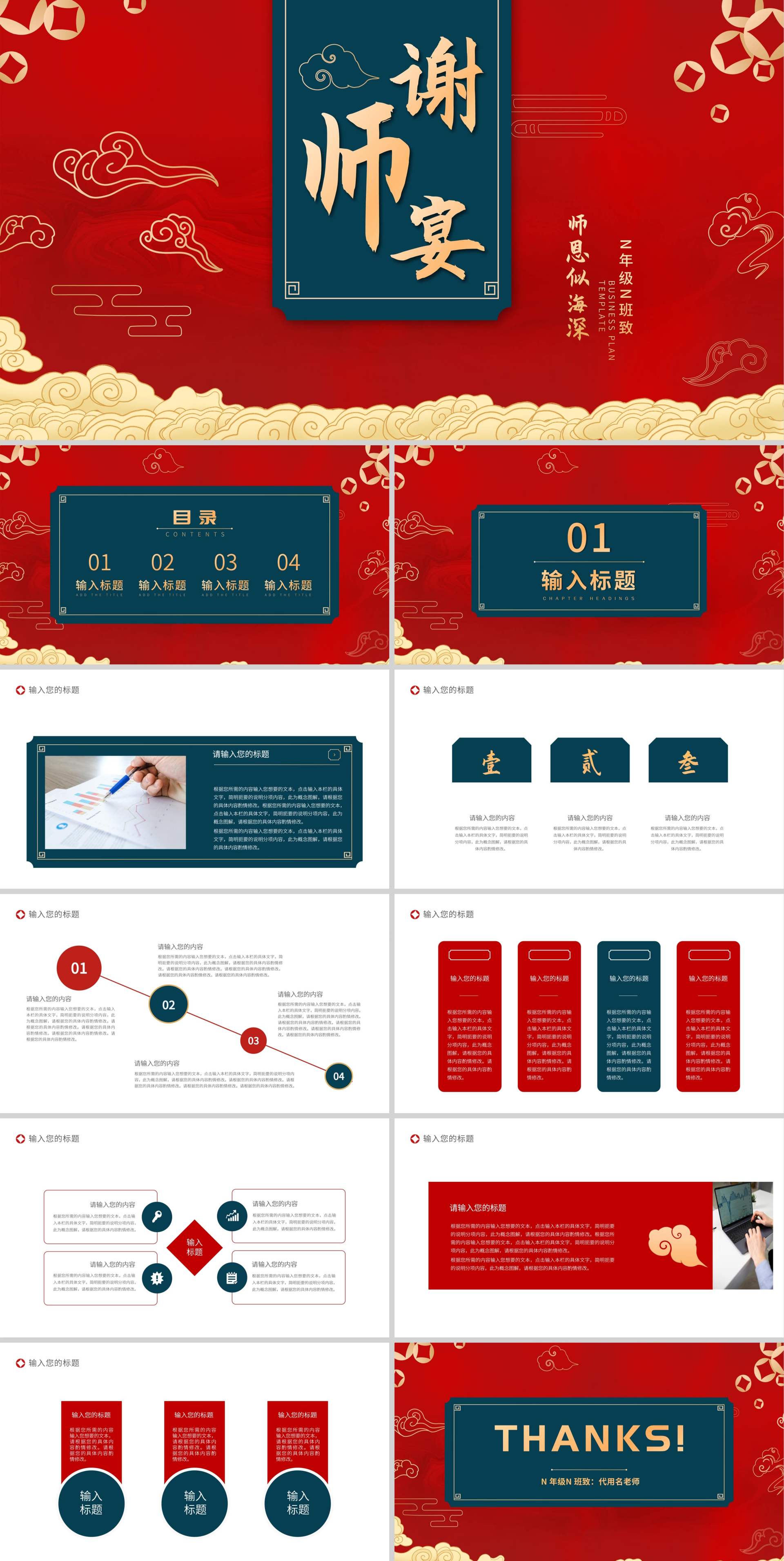 红蓝拼色中国风谢师宴PPT模板