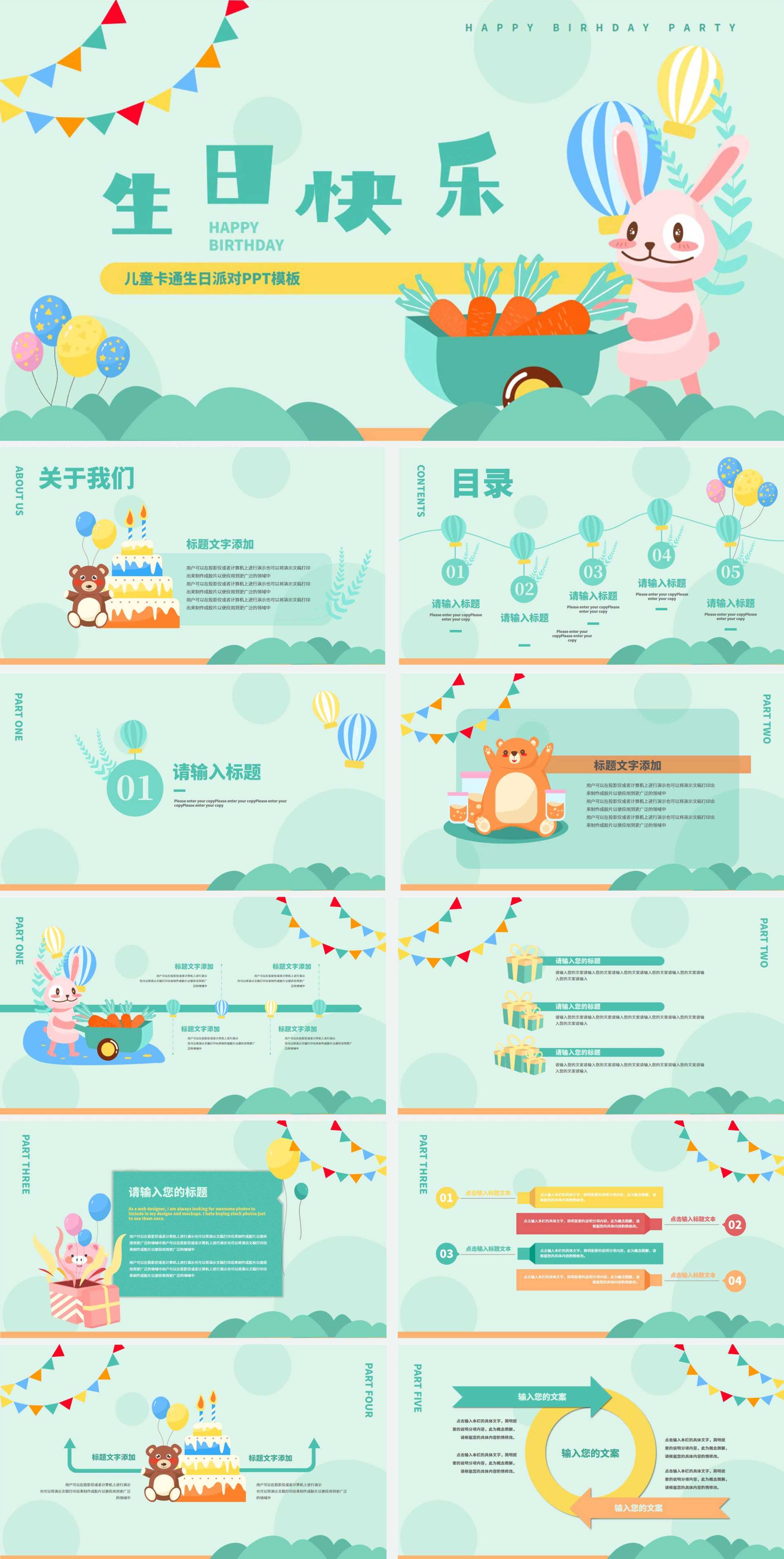 蓝色卡通风儿童生日聚会PPT模板