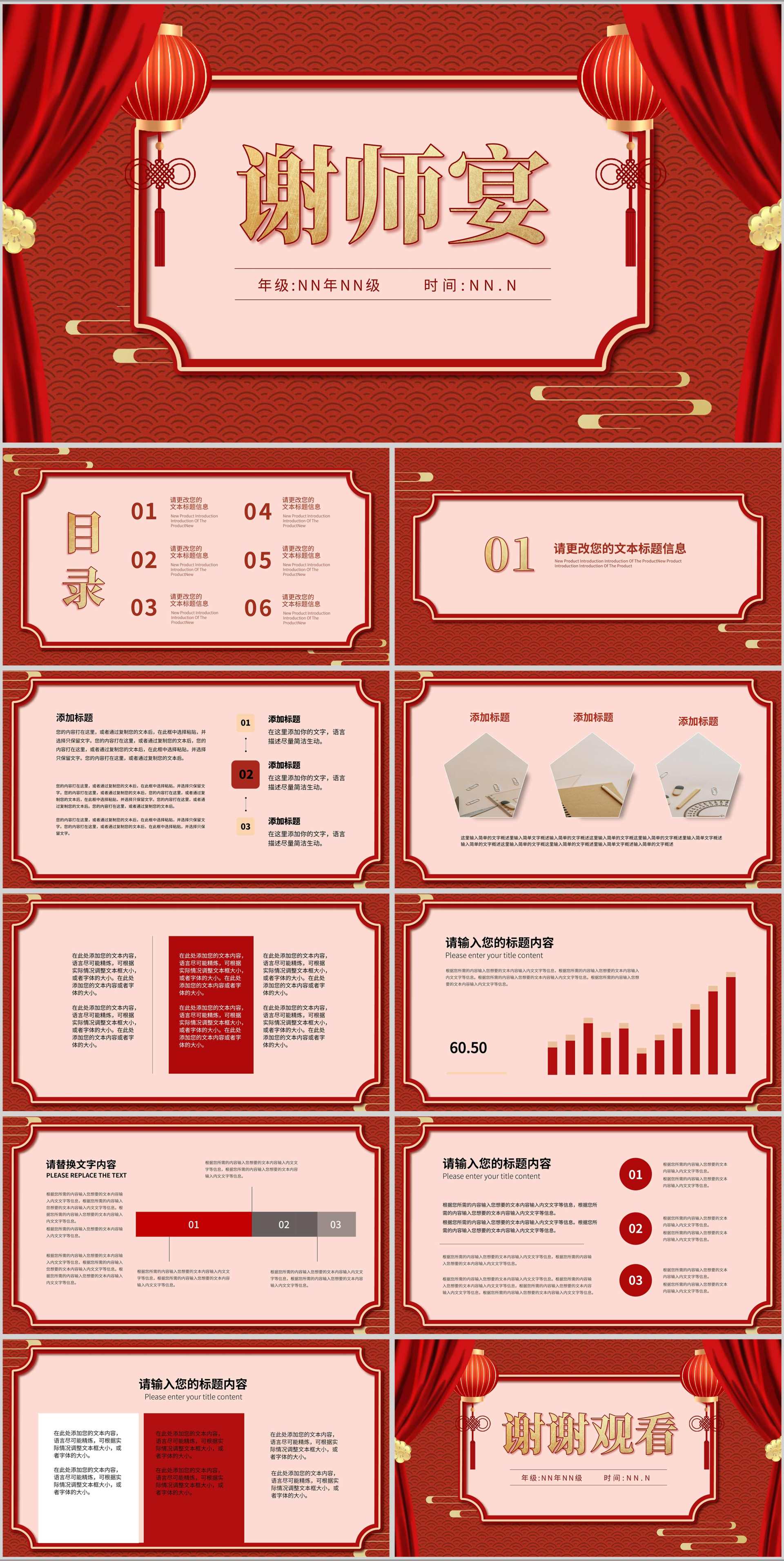 红色奢华中国风谢师宴PPT模板