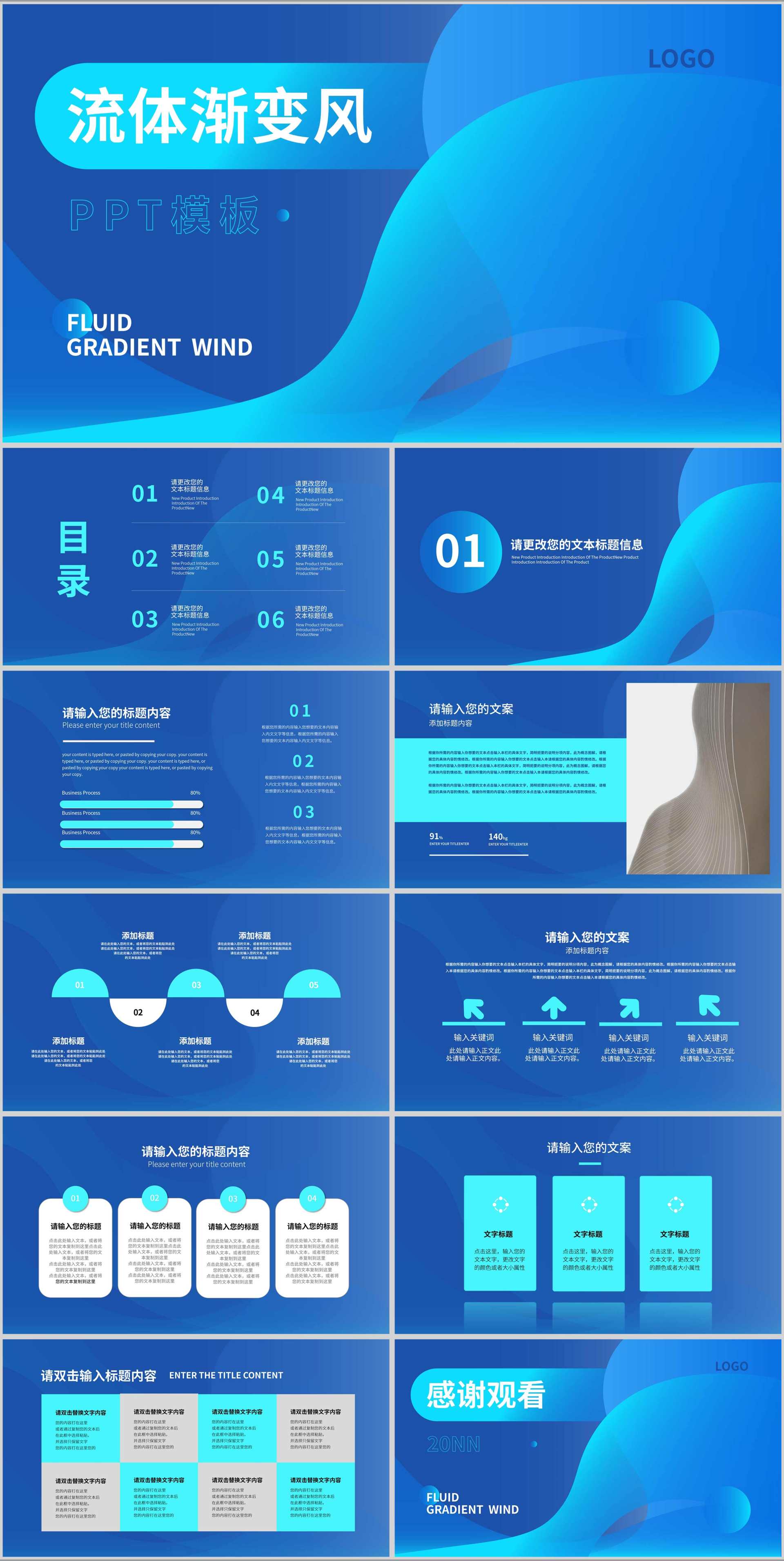 蓝色简约风渐变流体PPT模板
