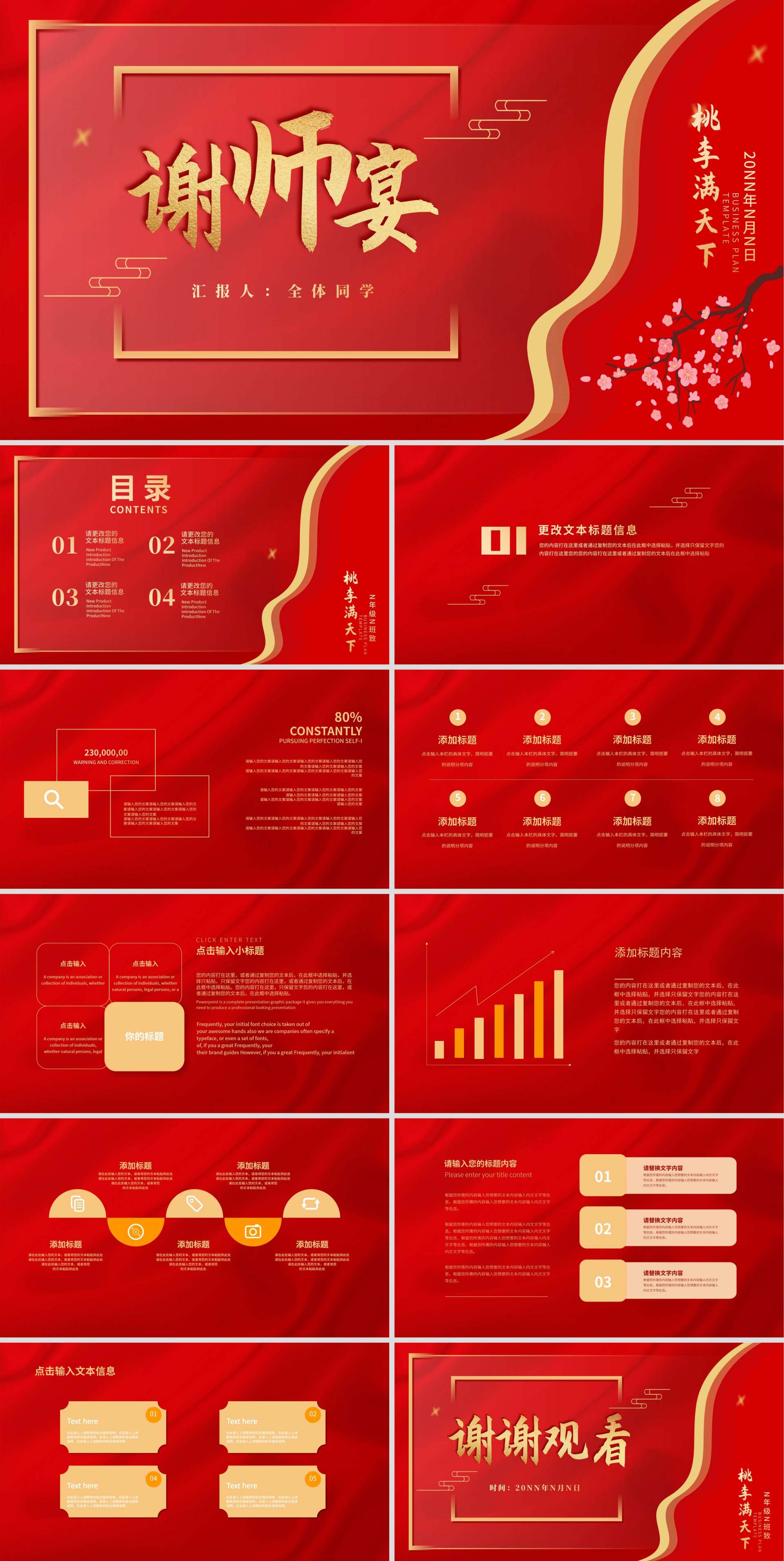 红色中国风谢师宴PPT模板