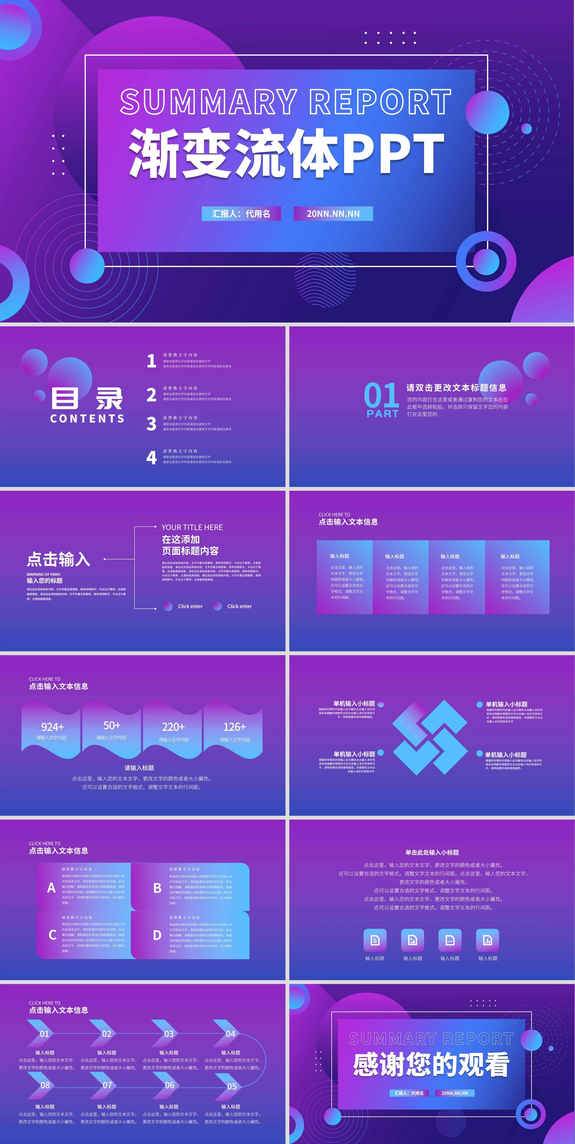 紫色简约风渐变流体总结汇报PPT模板
