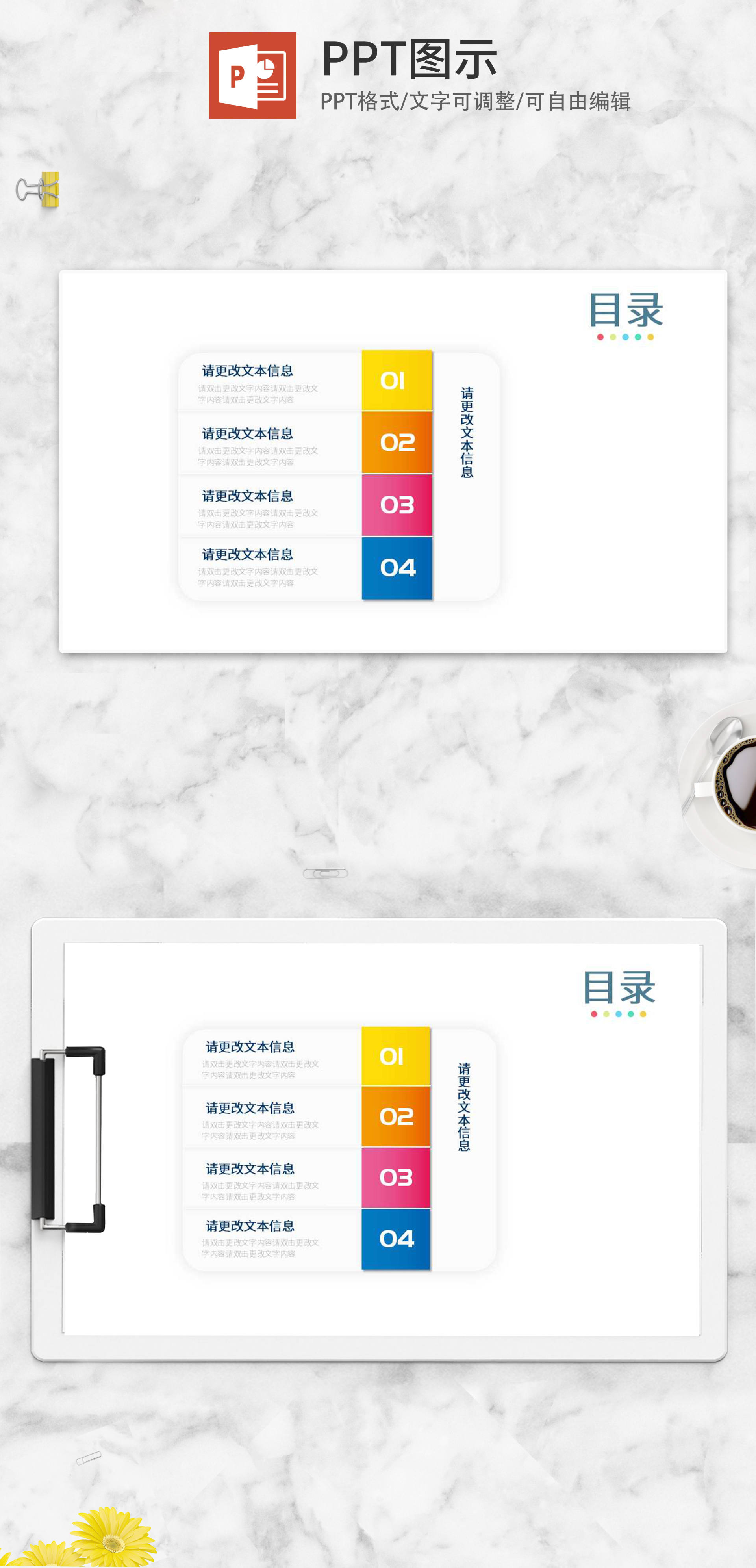 彩色商务时尚目录PPT模板