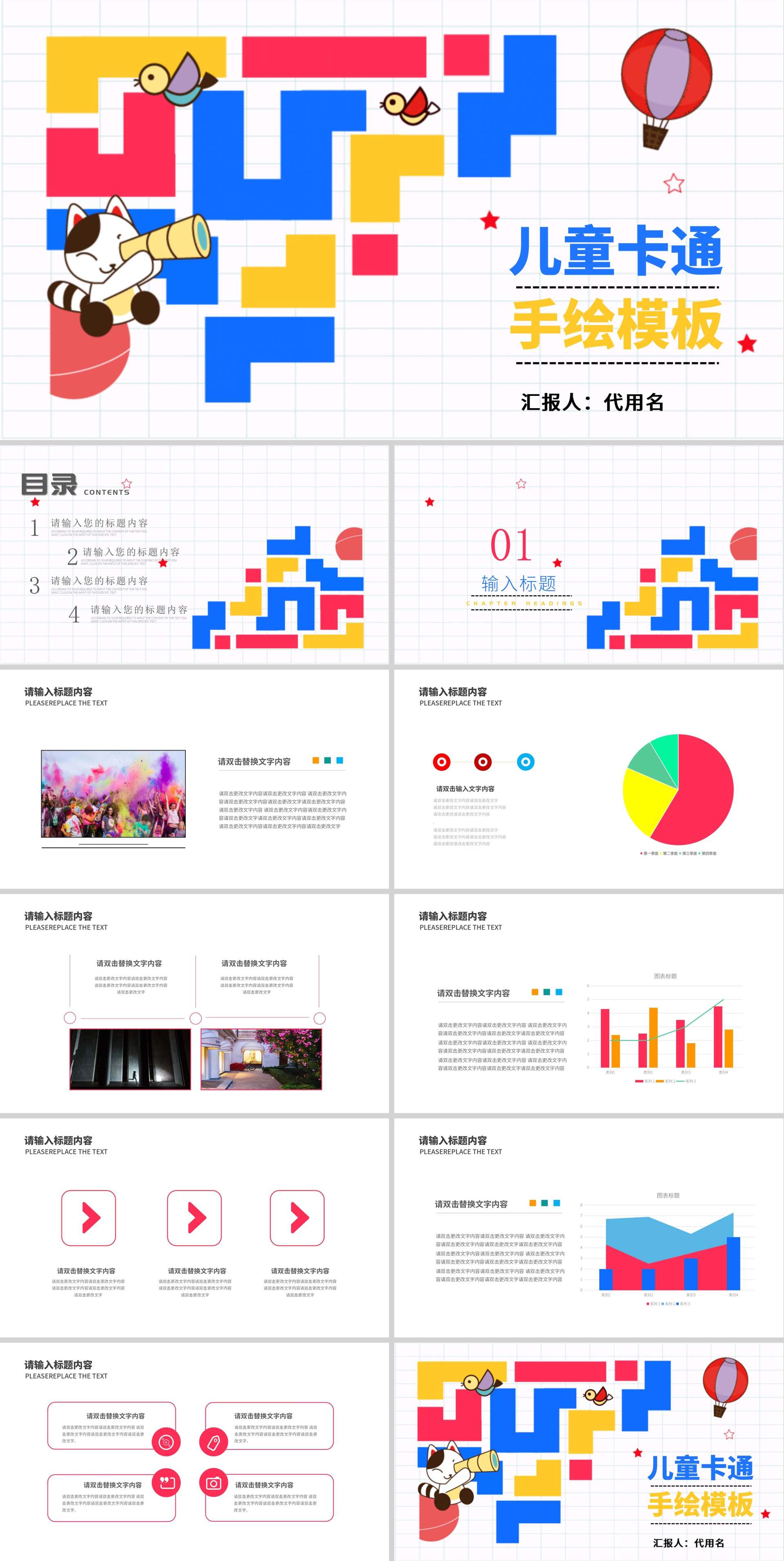 彩色卡通风儿童教学PPT模板