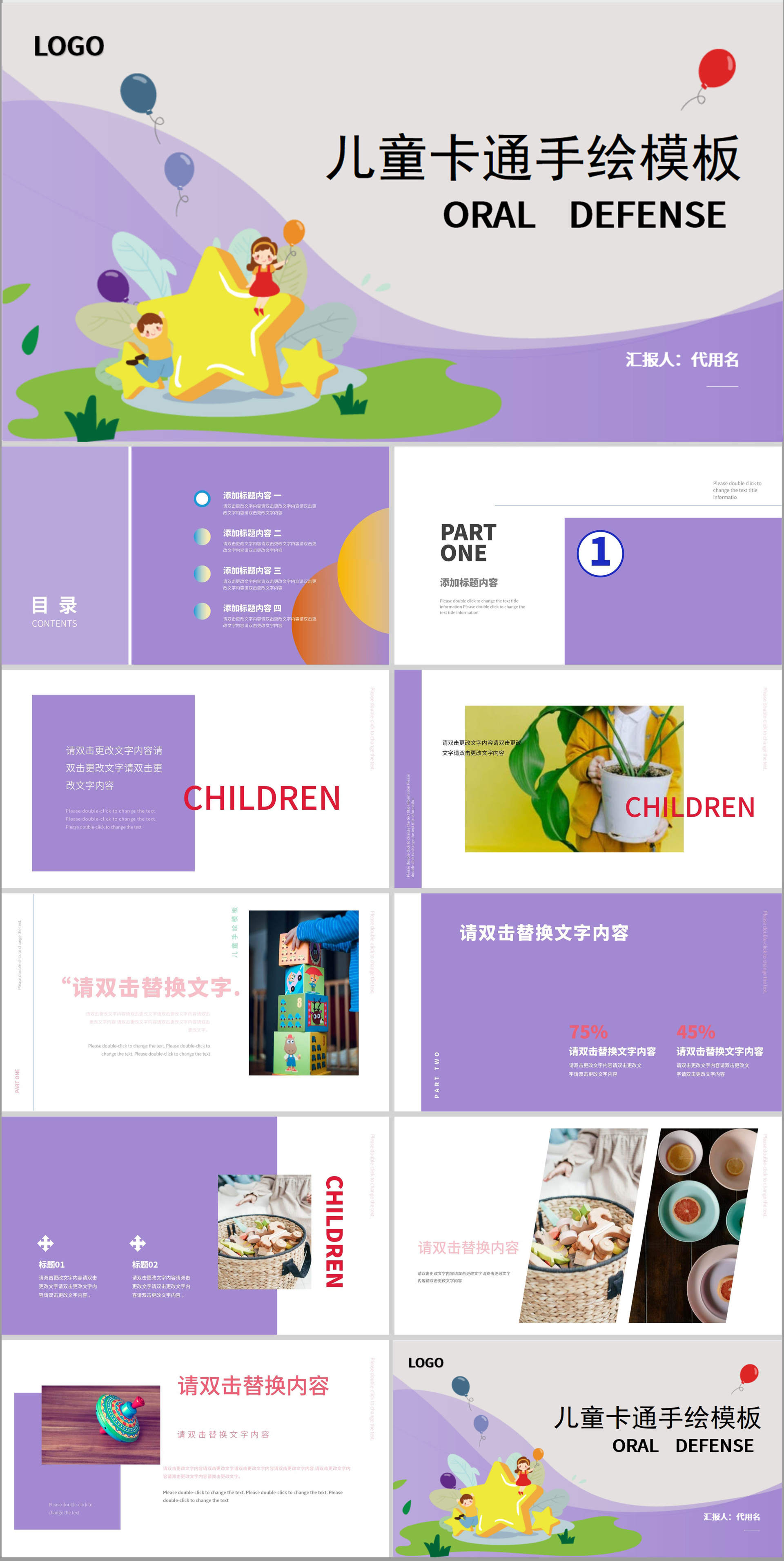 紫色画册风儿童卡通手绘PPT模板