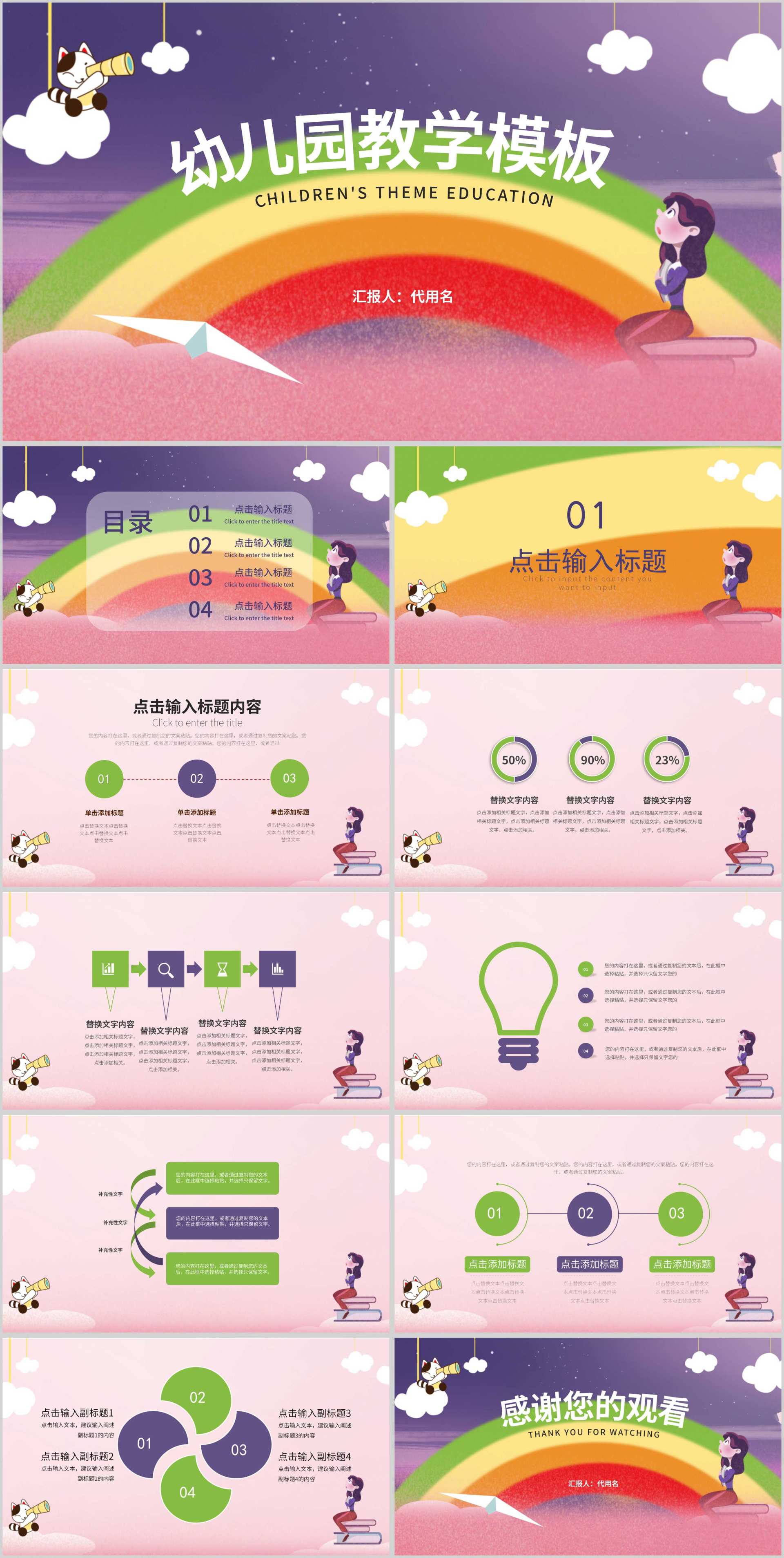 紫色卡通风彩虹幼儿园教学PPT模板