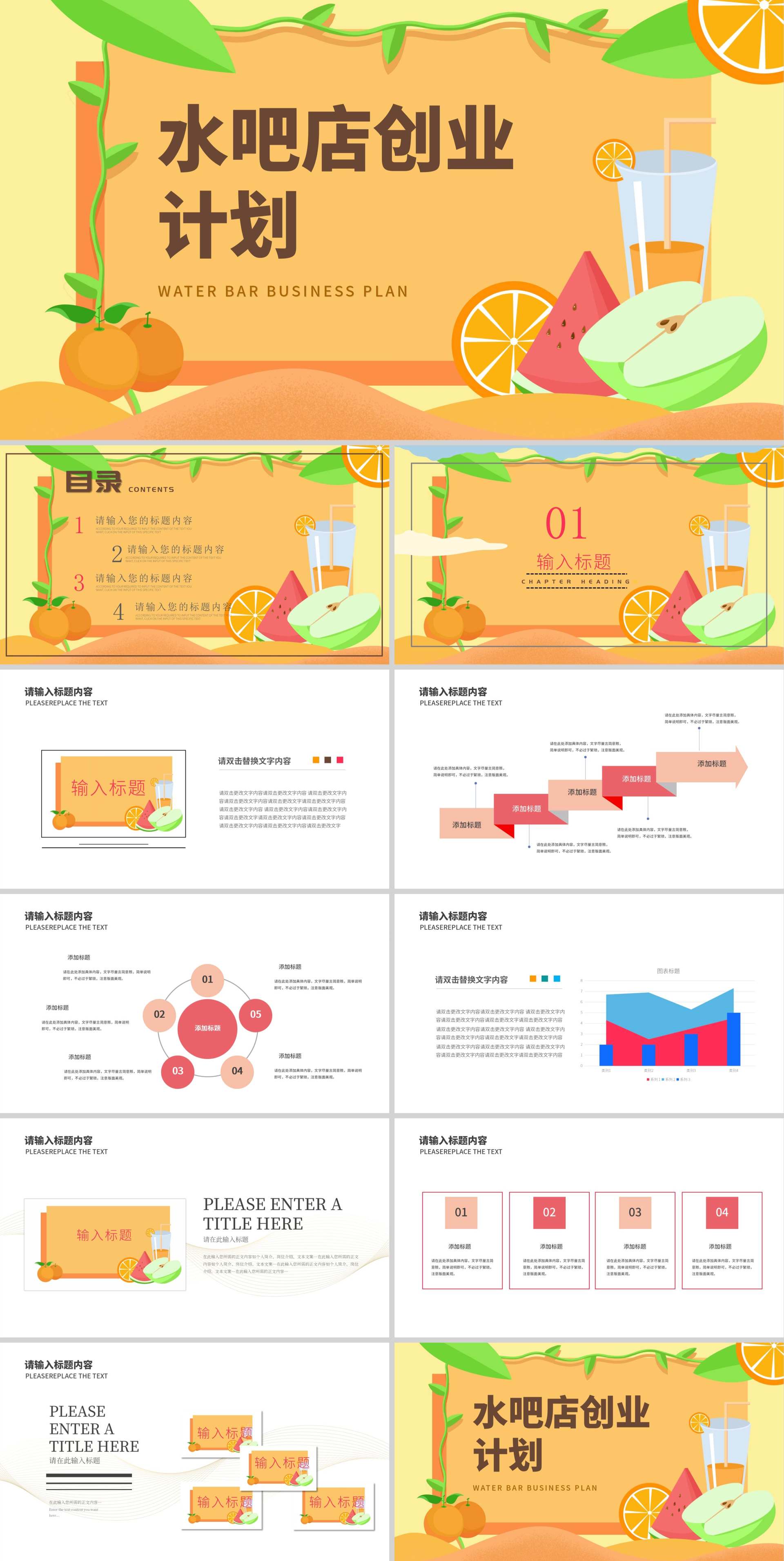 黄色卡通风水果店创业计划PPT模板