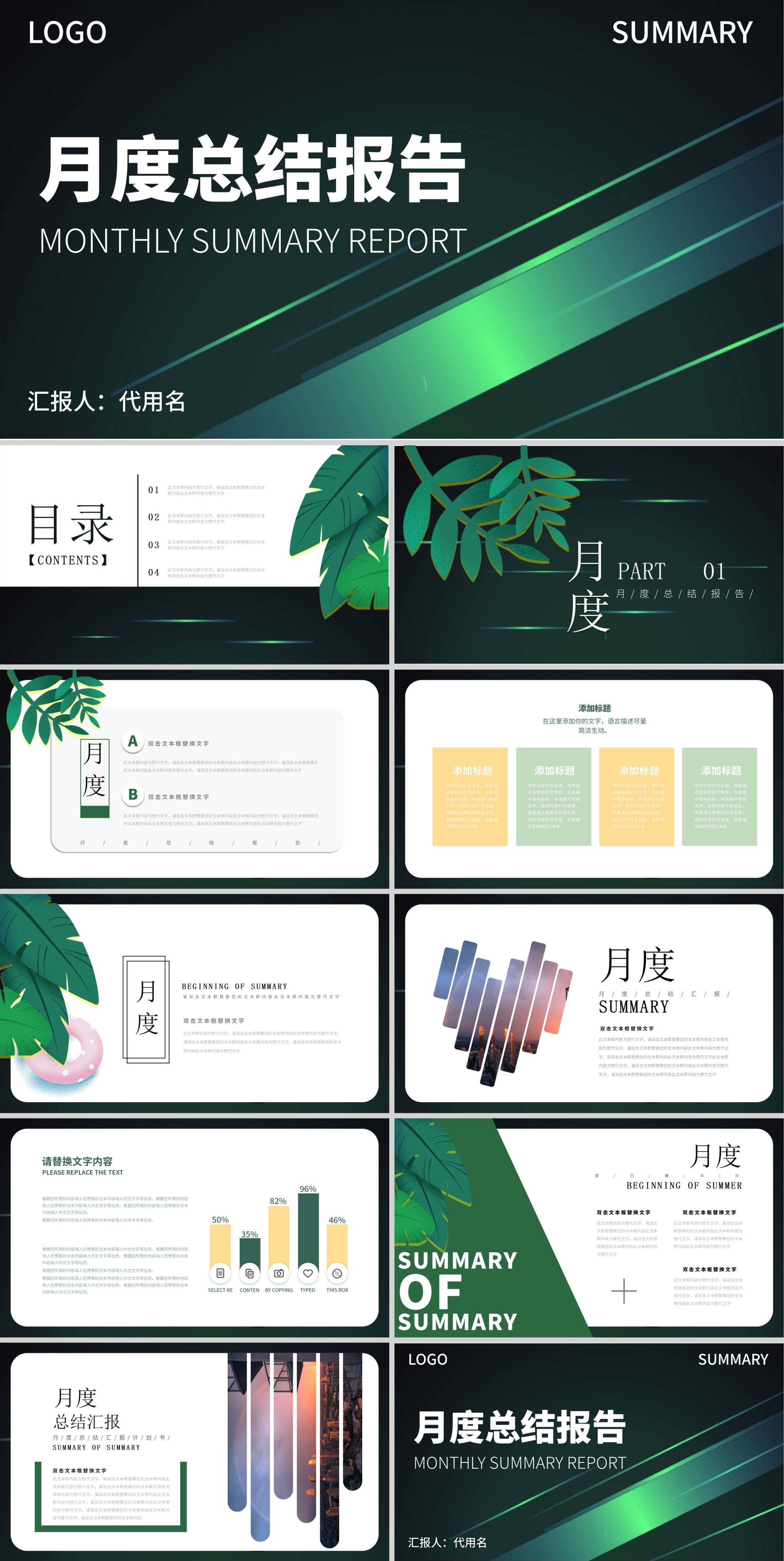 绿色简约风月度总结报告PPT模板