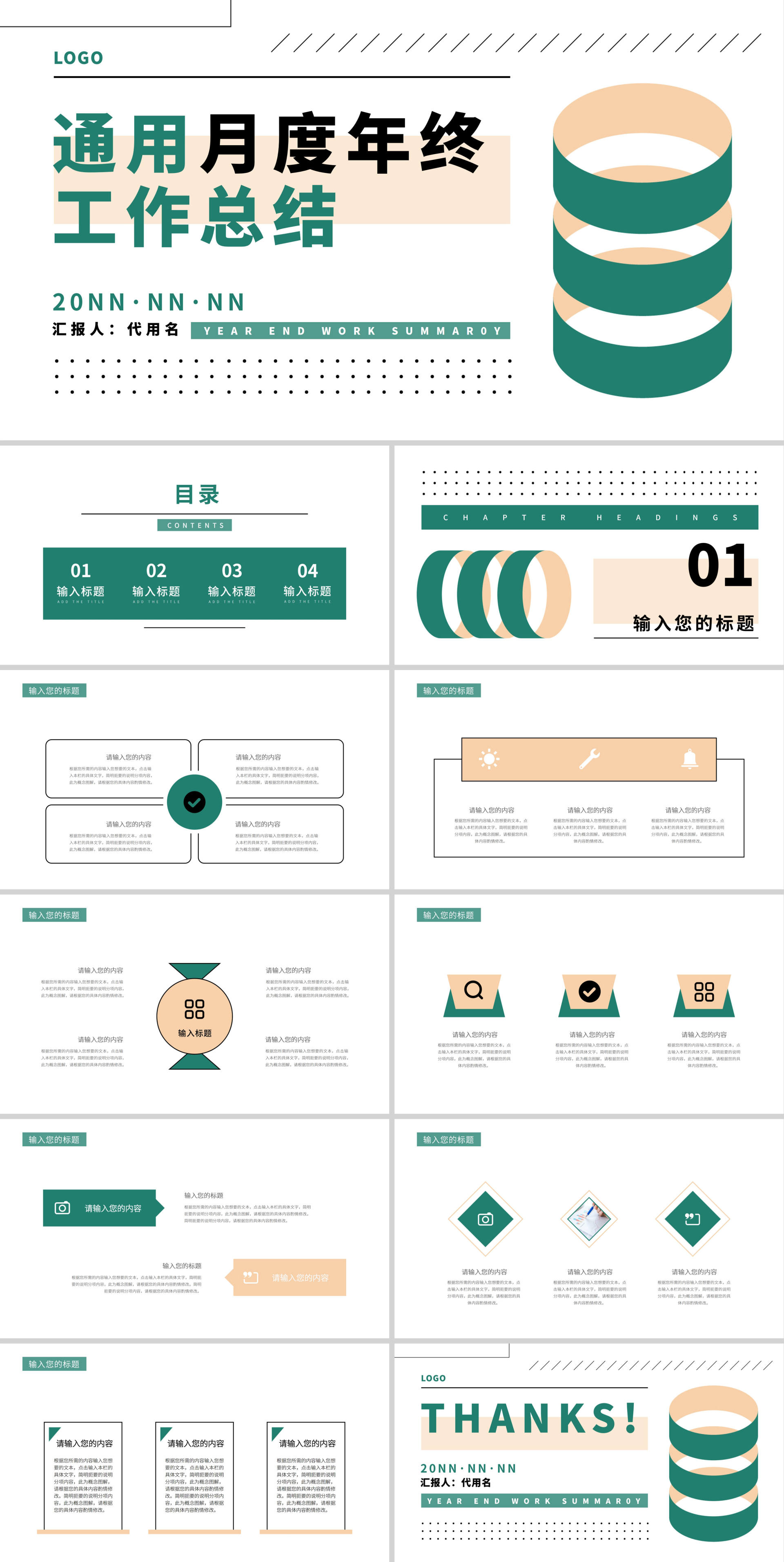 绿色简约风通用工作总结PPT模板