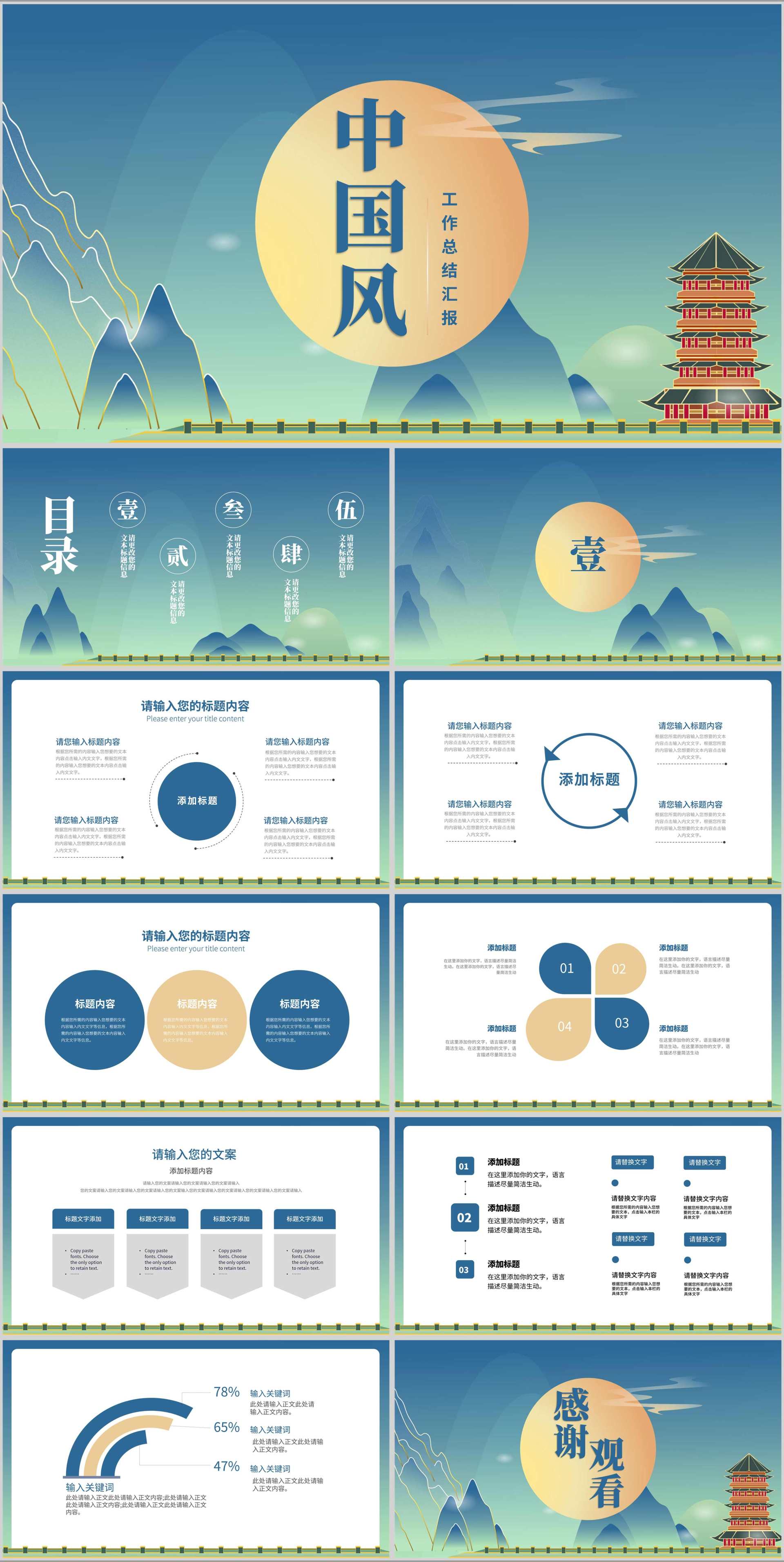 蓝色中国风远山工作总结PPT模板