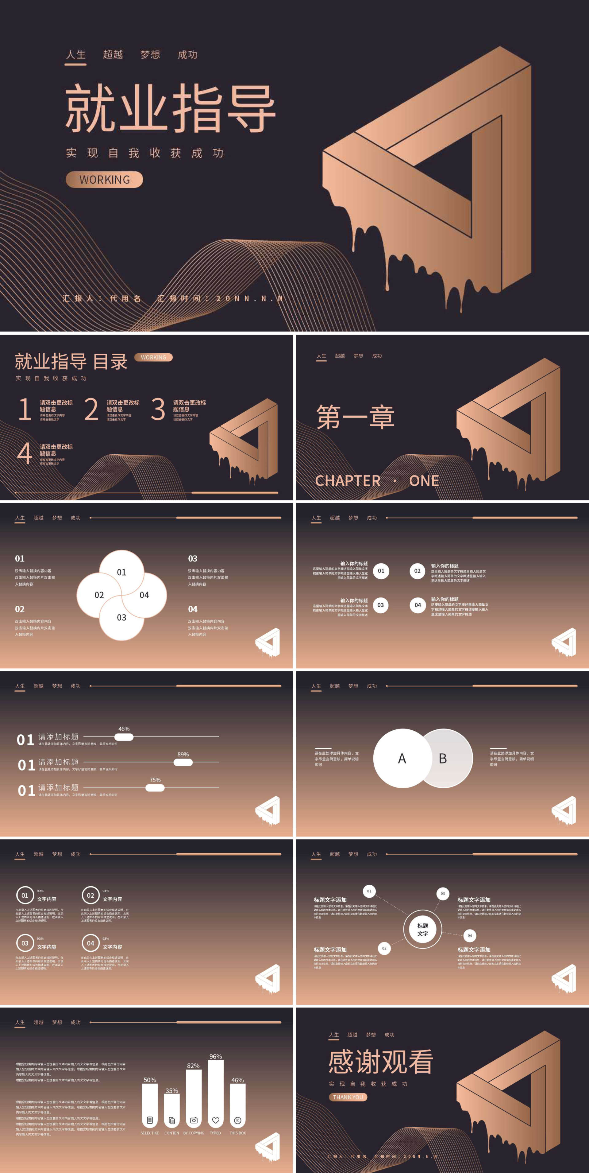 渐变色商务风就业指导PPT模板