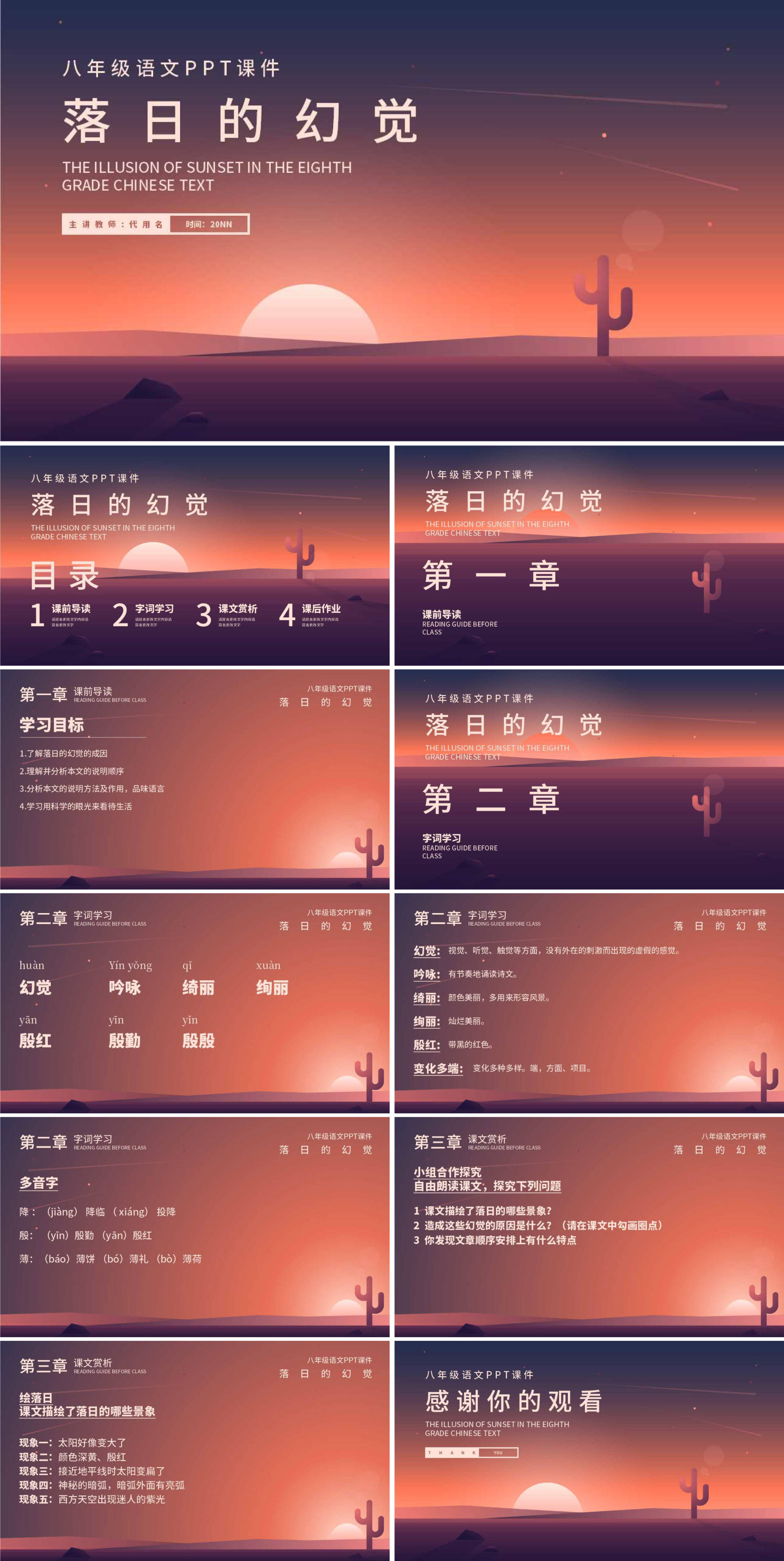 红色渐变风落日的幻觉PPT模板