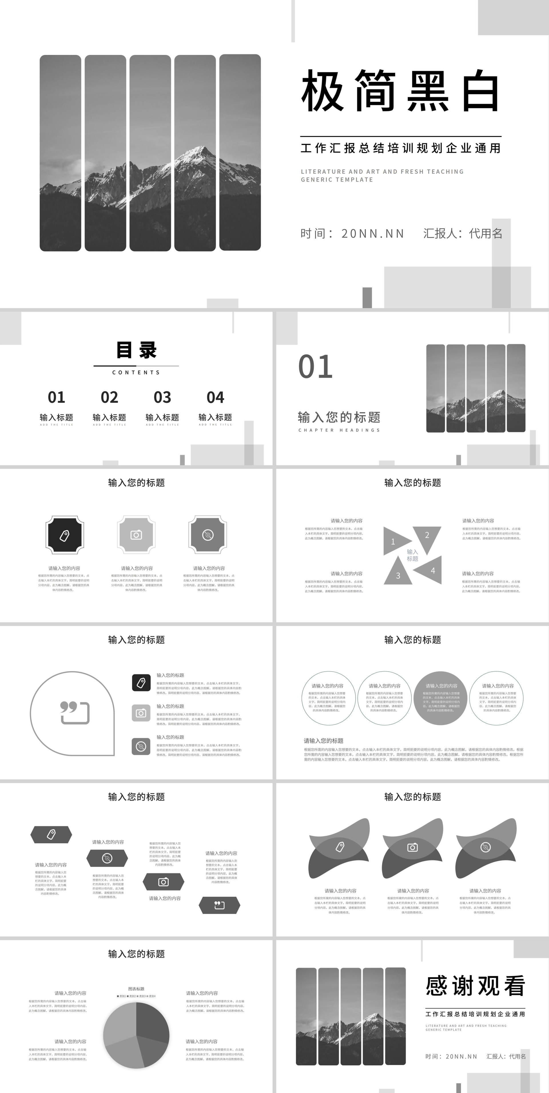 黑白简约风工作总结PPT模板