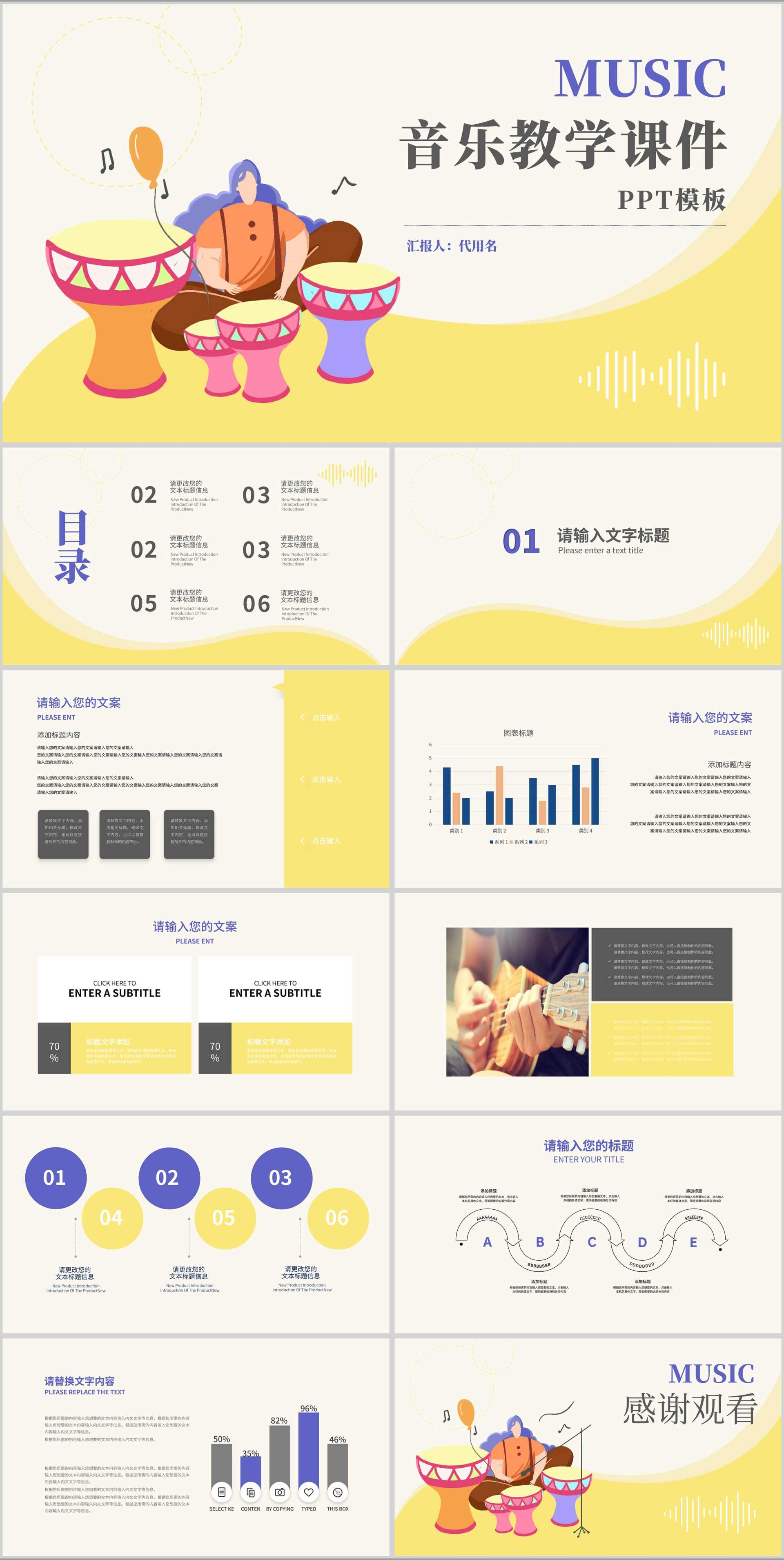 黄色音乐教学模板PPT模板