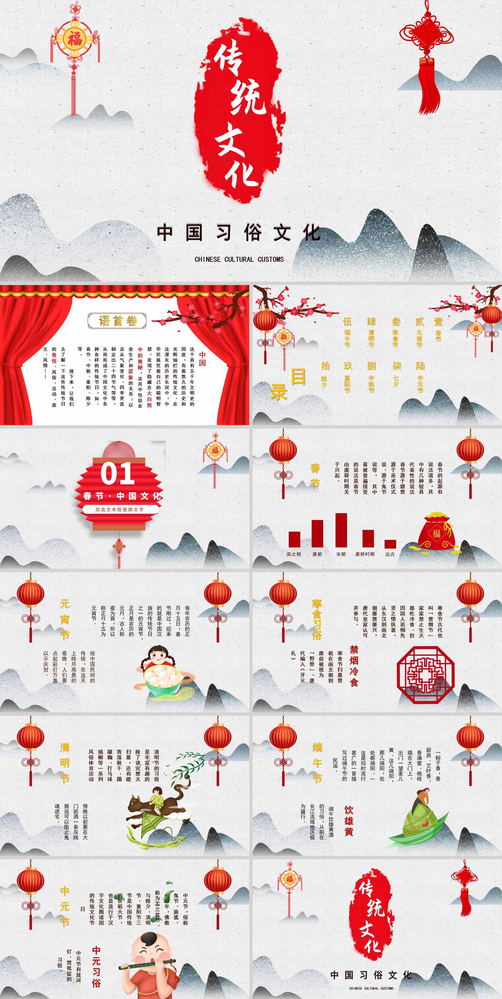 红色中国风传统文化节日PPT模板