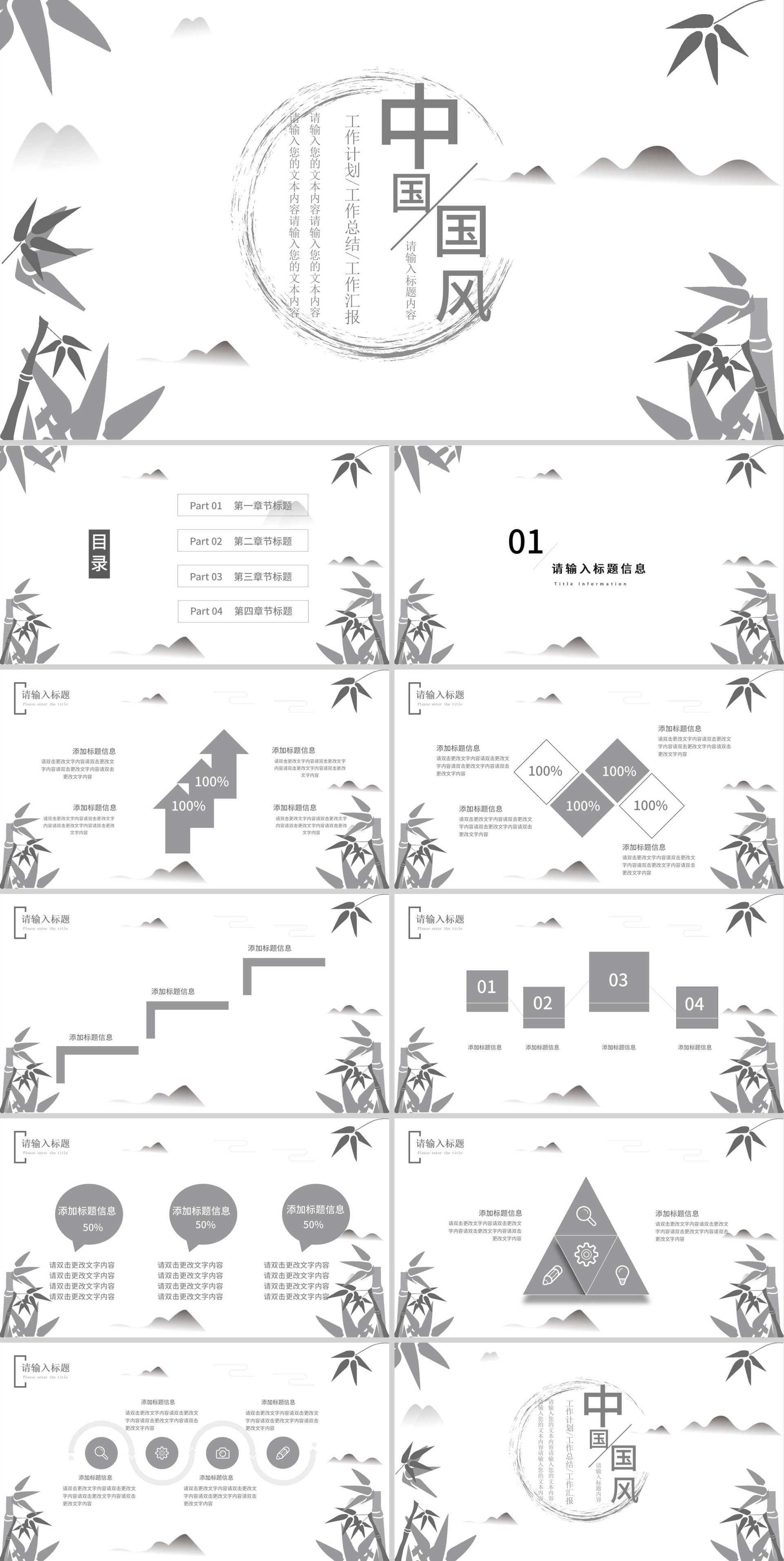 灰色中国风竹子工作总结PPT模板