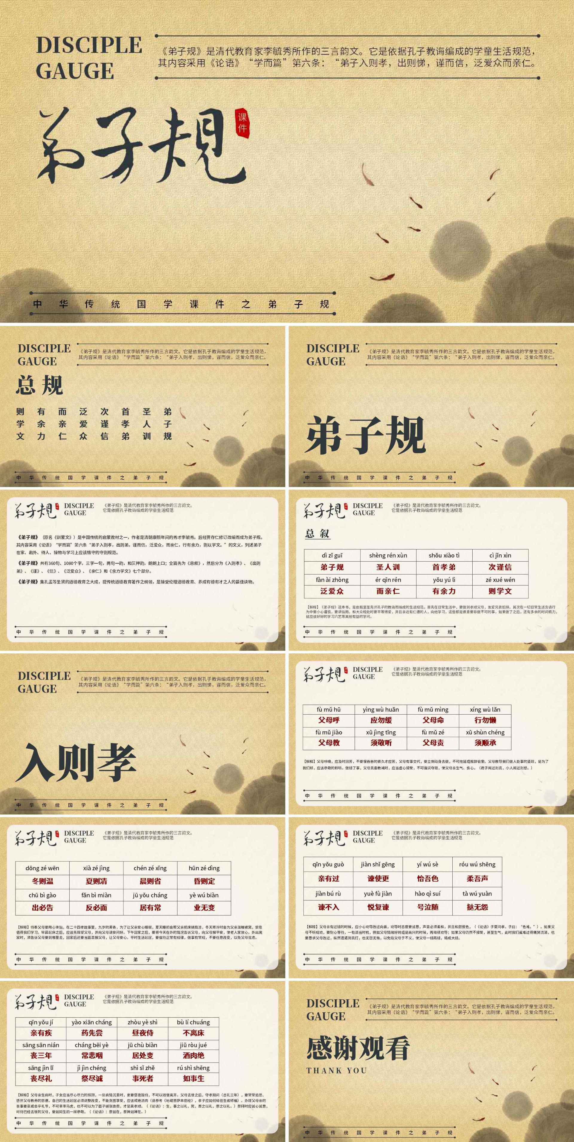 黄色中国风弟子规课件PPT模板