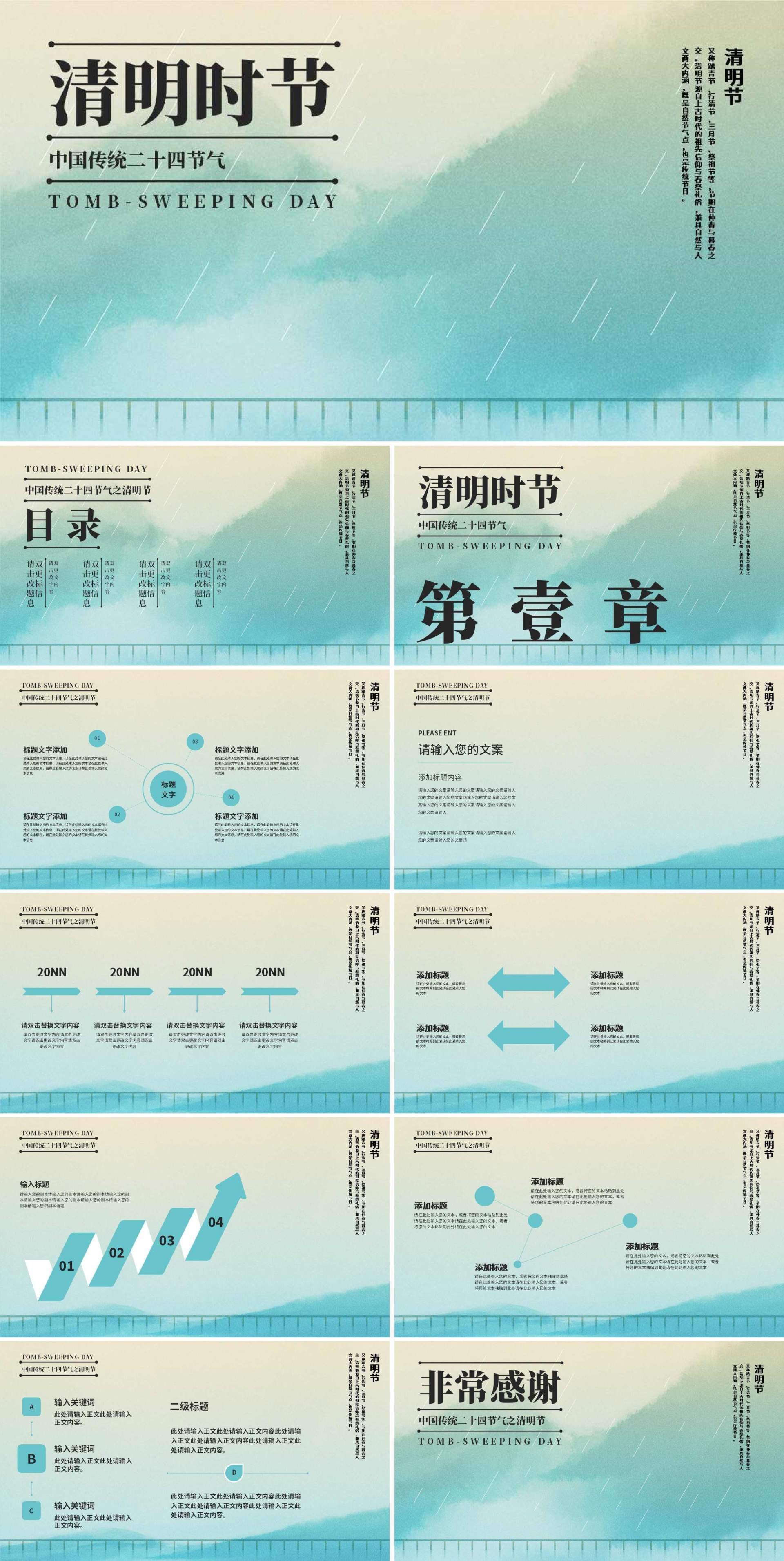青色中国风清明时节PPT模板