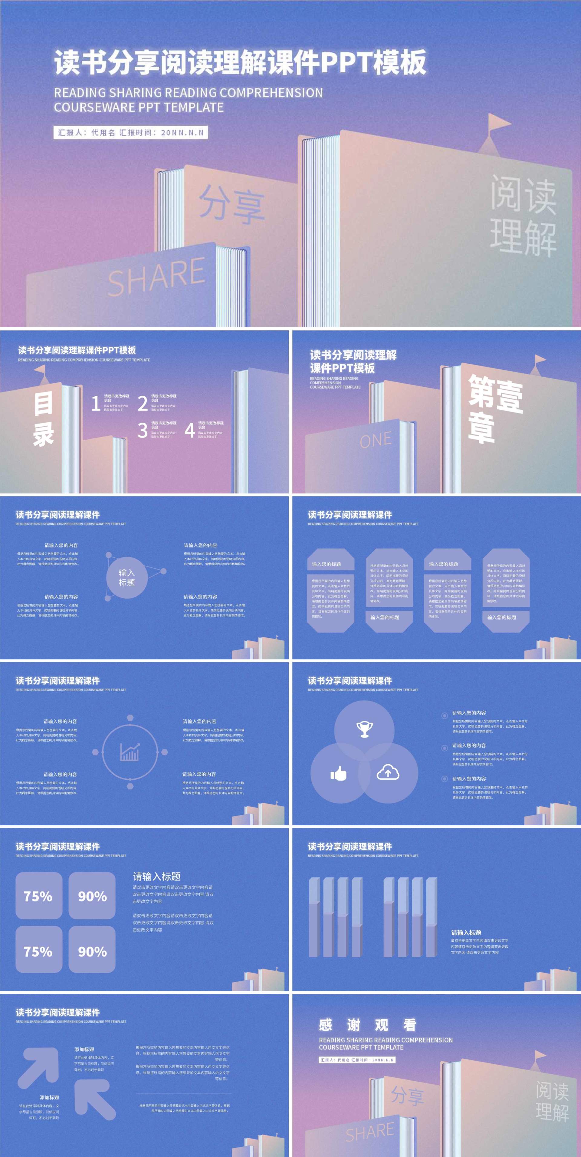 书本插画读书分享PPT模板