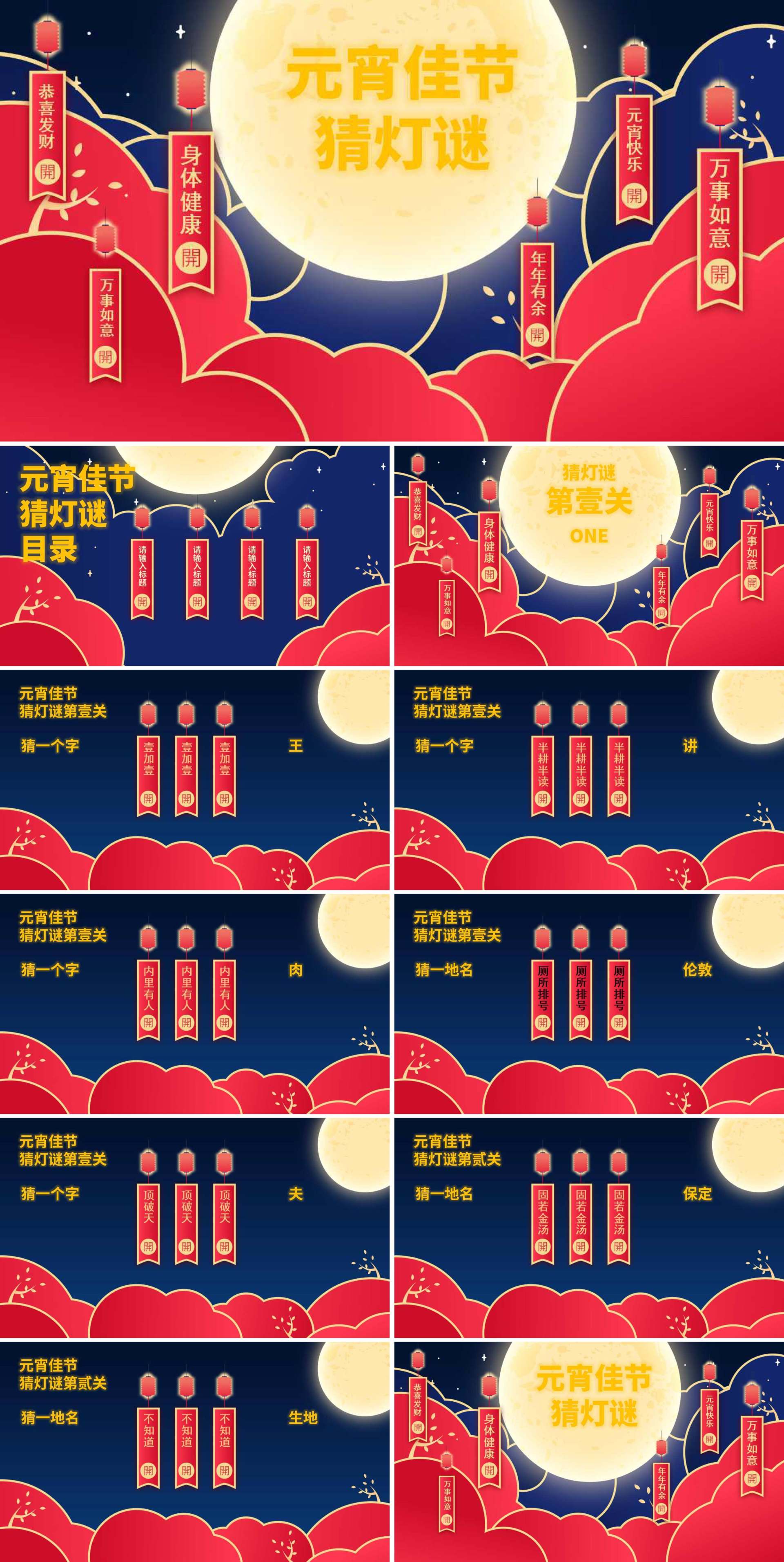 红蓝色中国风元宵佳节PPT模板