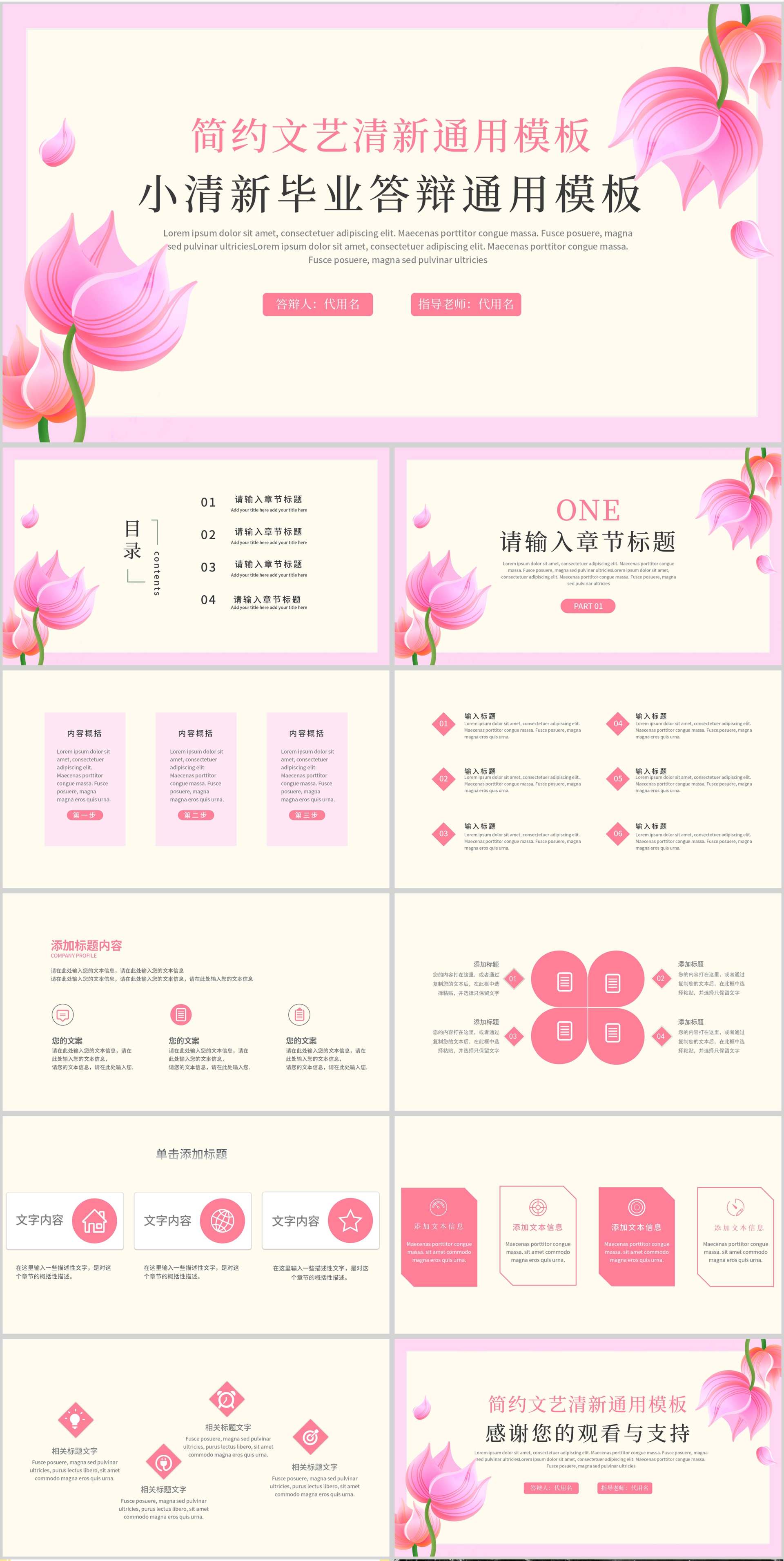 粉色插画风鲜花论文答辩PPT模板