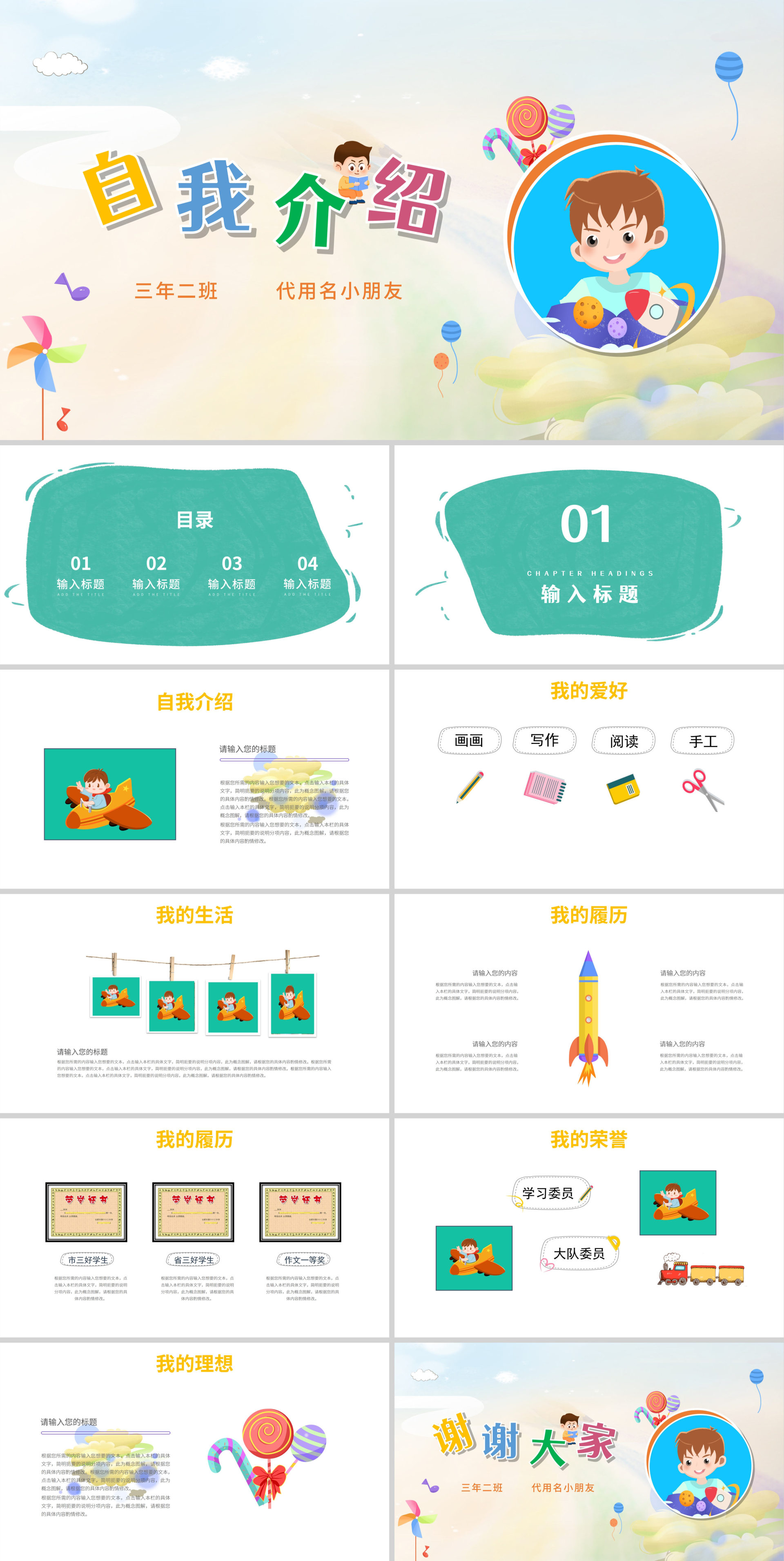 彩色卡通风自我介绍PPT模板