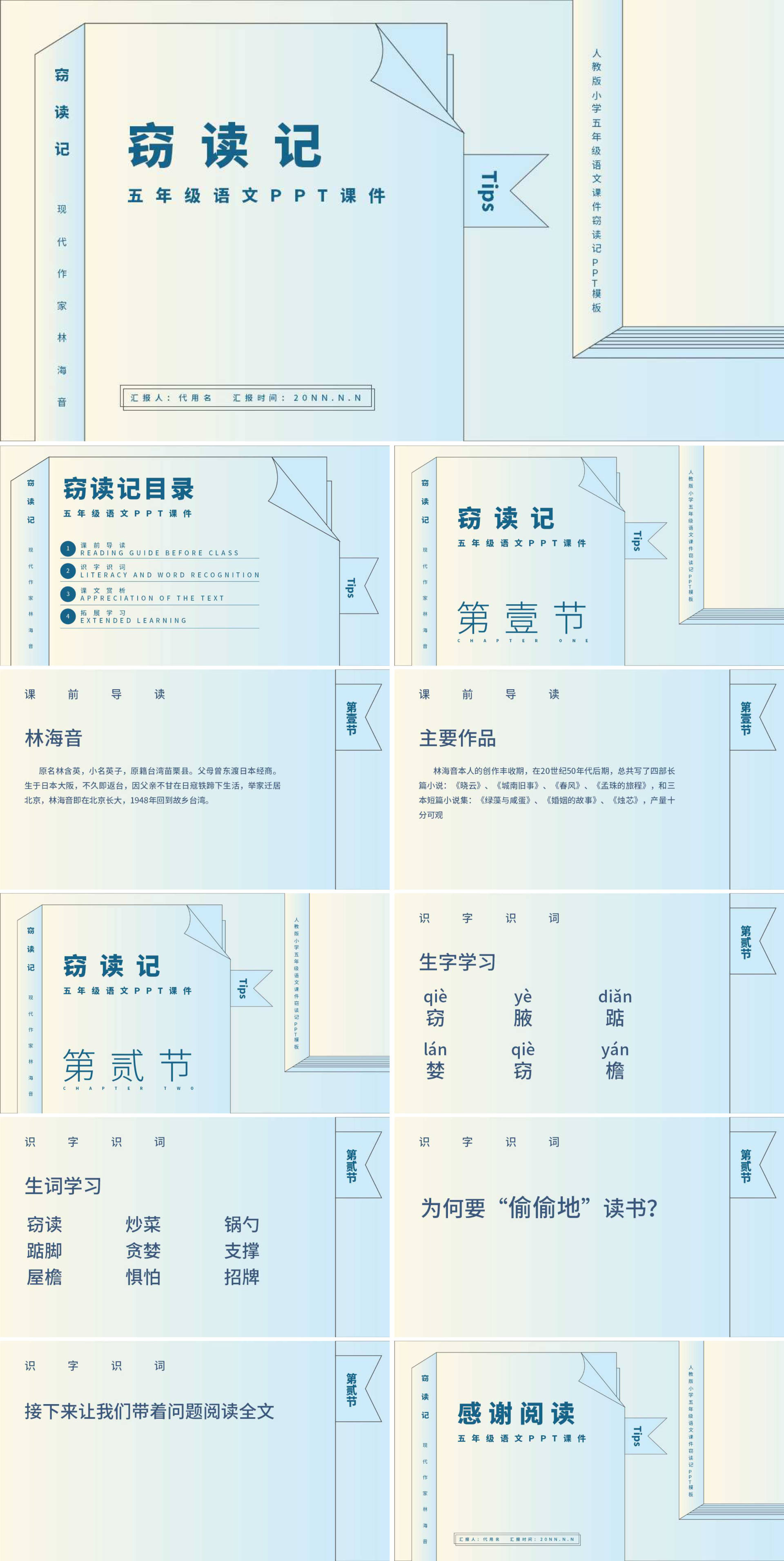 蓝色渐变风教学课件窃读记PPT模板