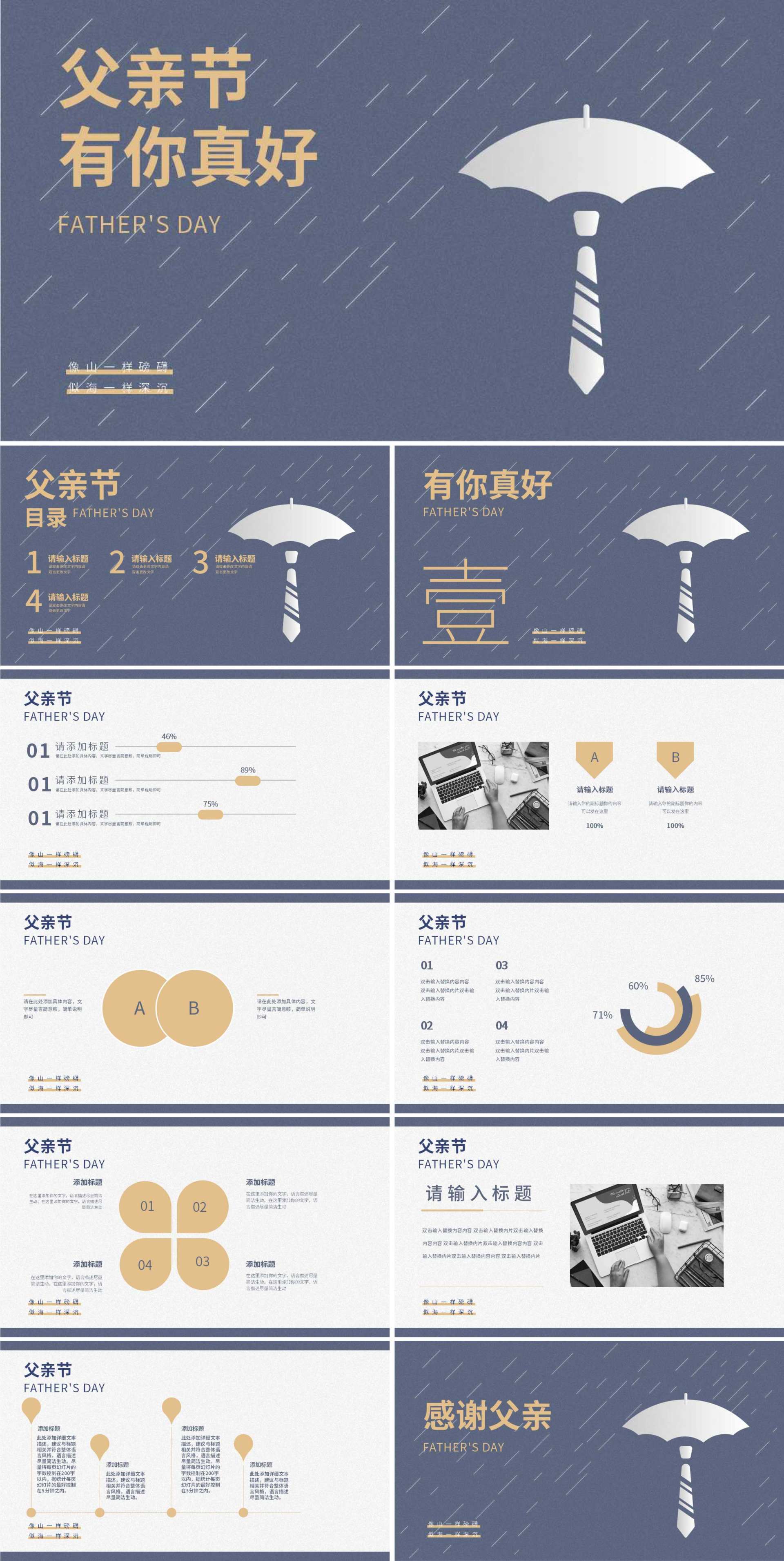 蓝色简约风父亲节有你真好PPT模板