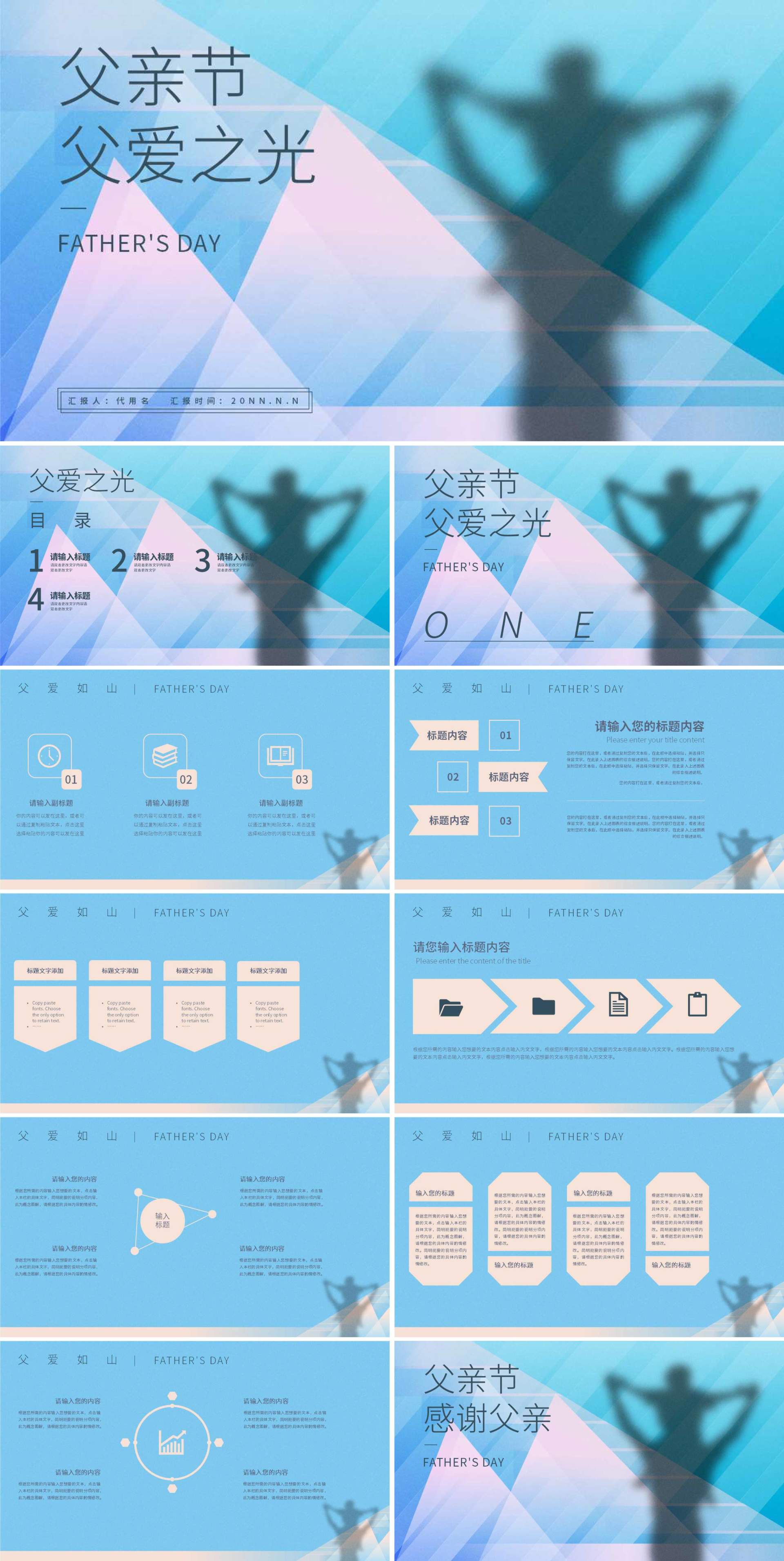 蓝色简约风父爱之光PPT模板