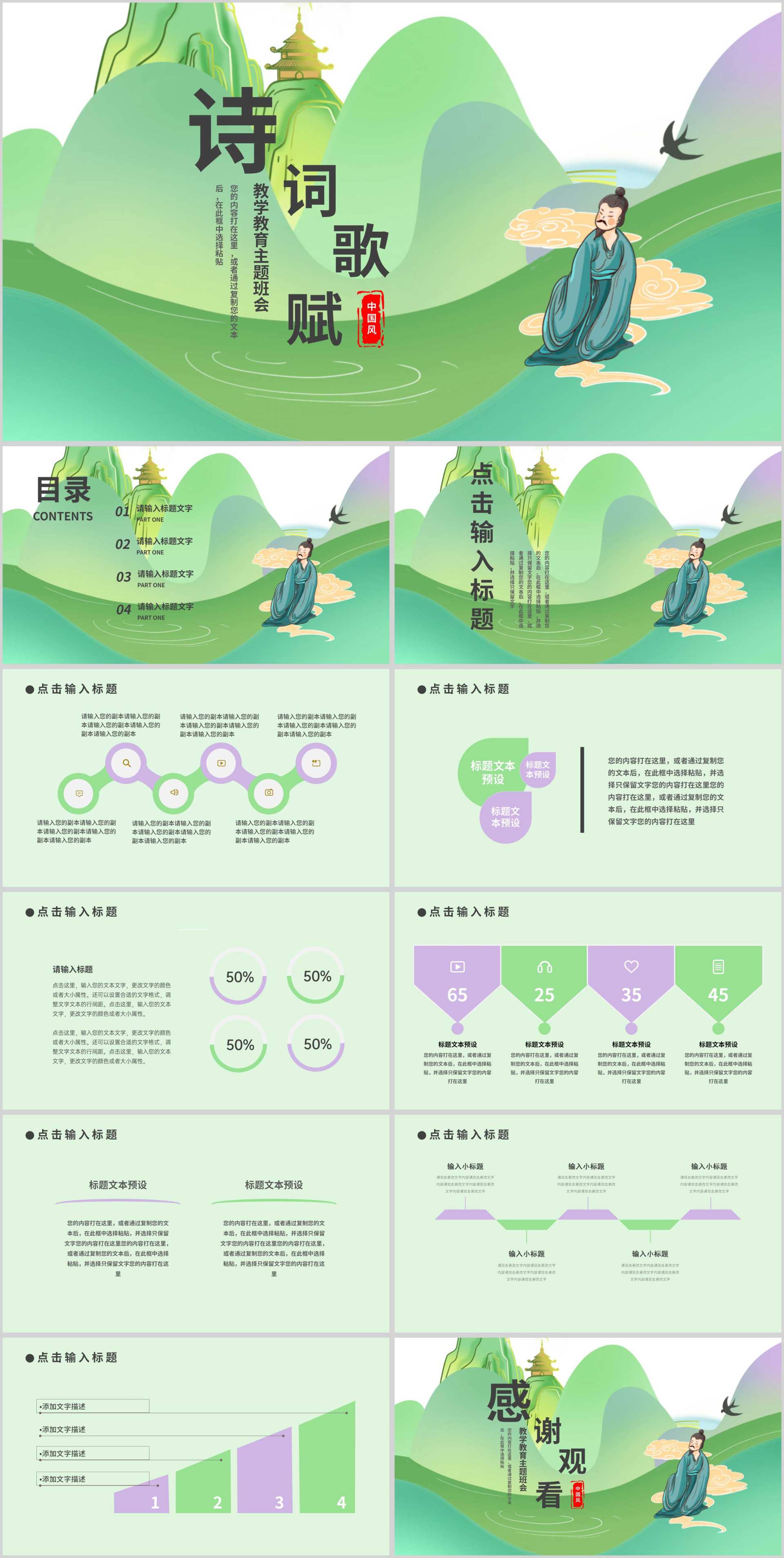 绿色中国风诗词歌赋教学PPT模板