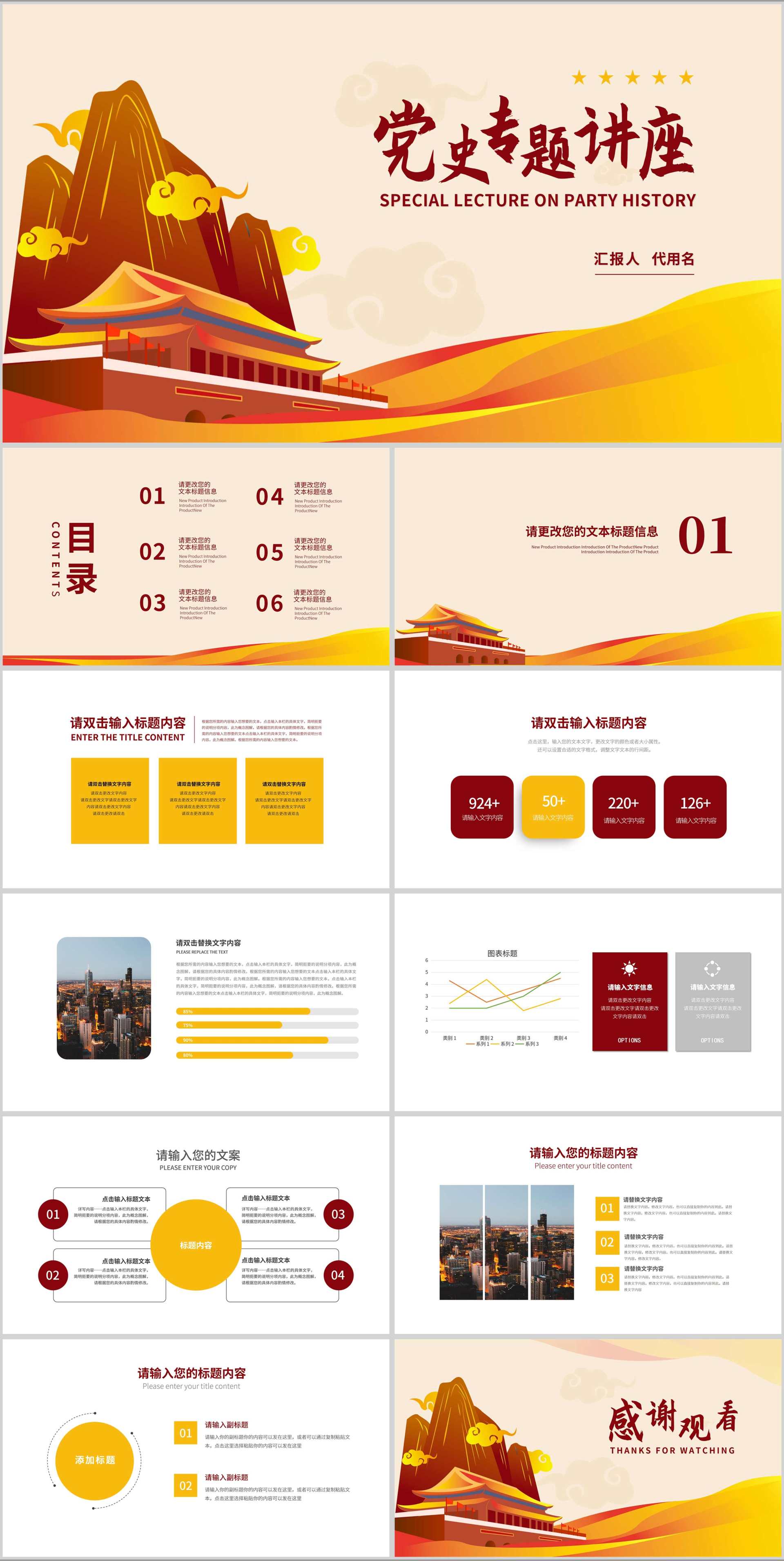 黄色中国风党史专题讲座PPT模板