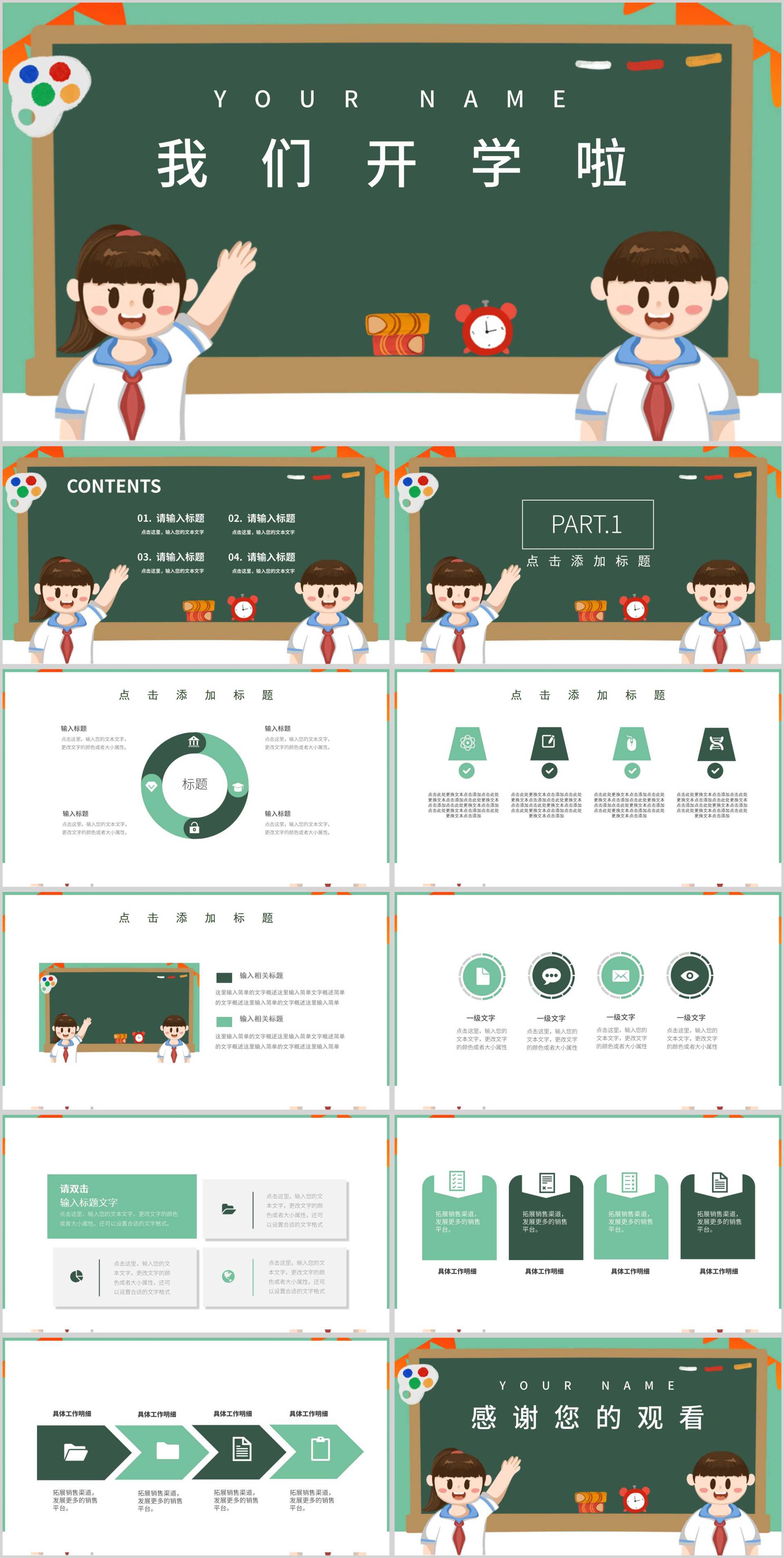 绿色卡通风我们开学啦PPT模板
