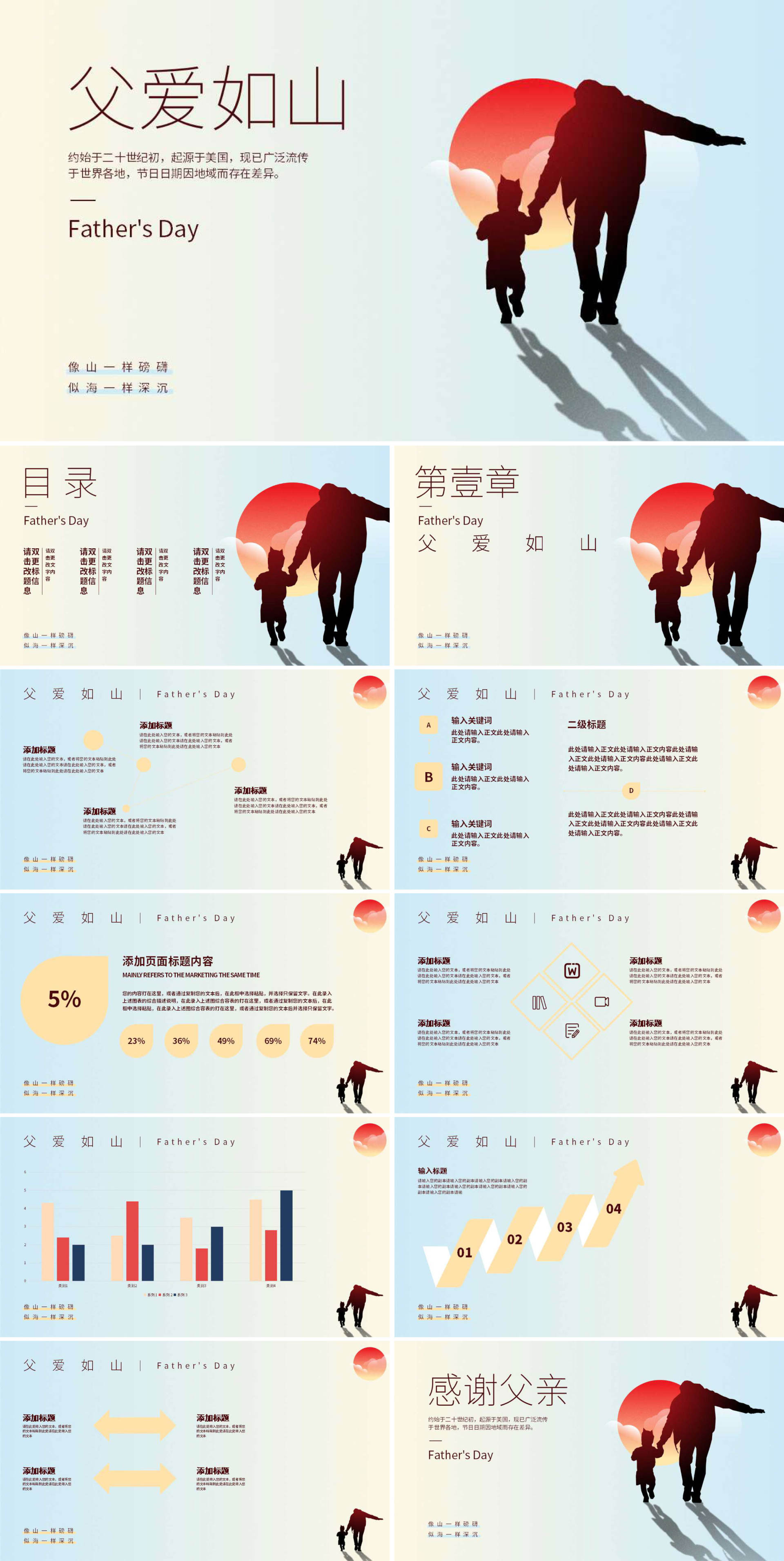 蓝色插画风日出父爱如山PPT模板