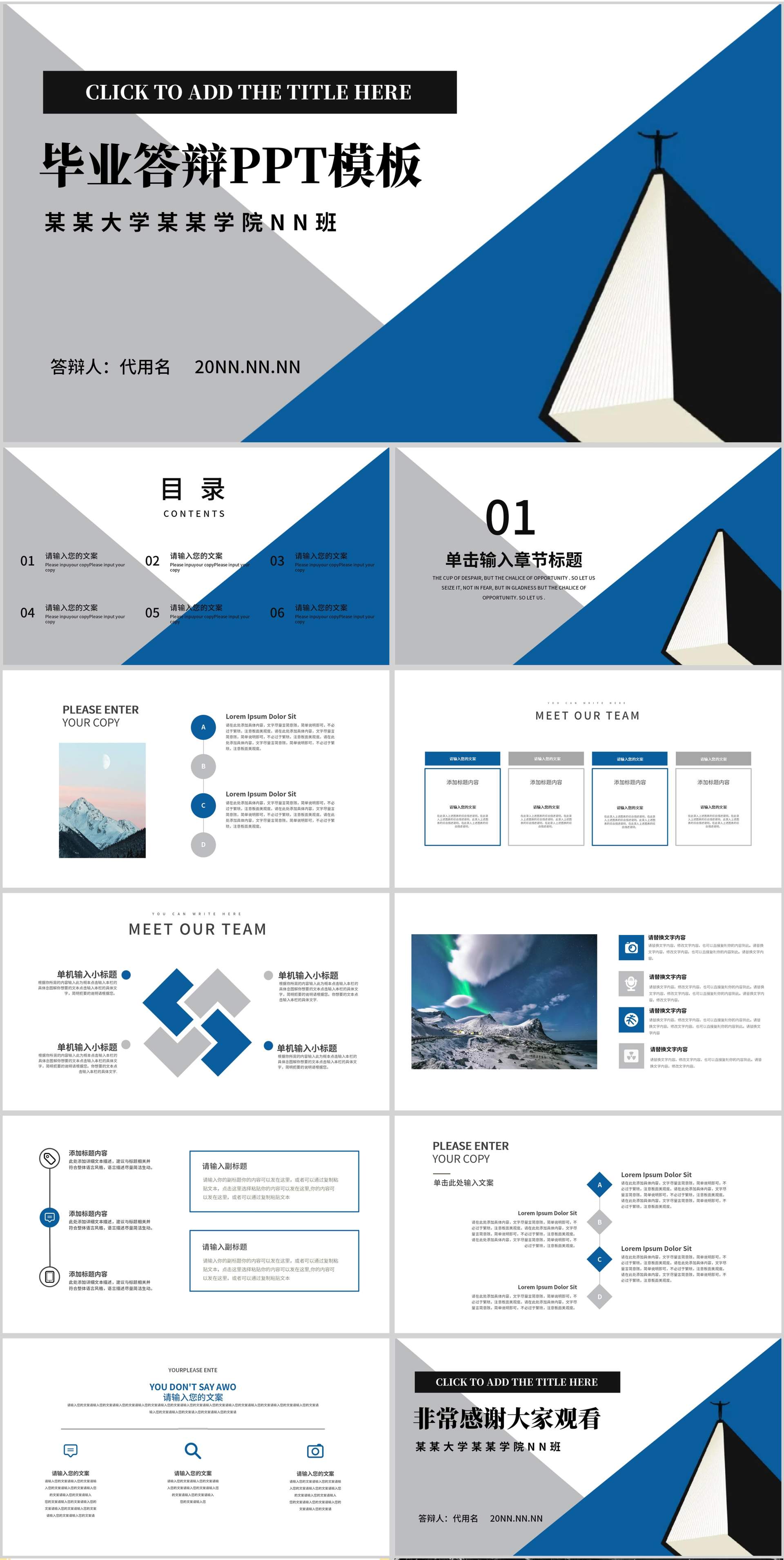 蓝色简约风毕业答辩PPT模板