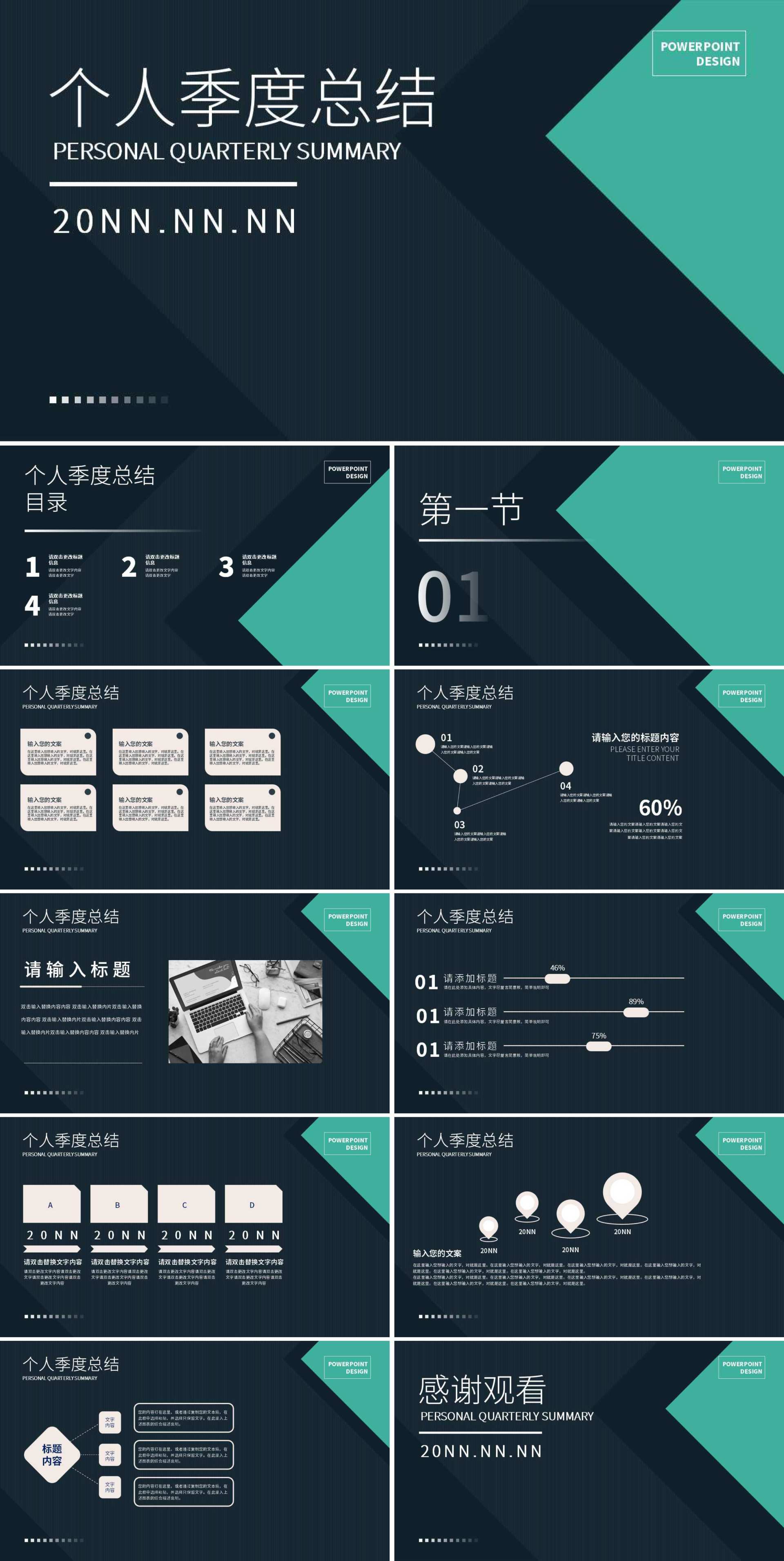 黑色简约风个人季度总结PPT模板