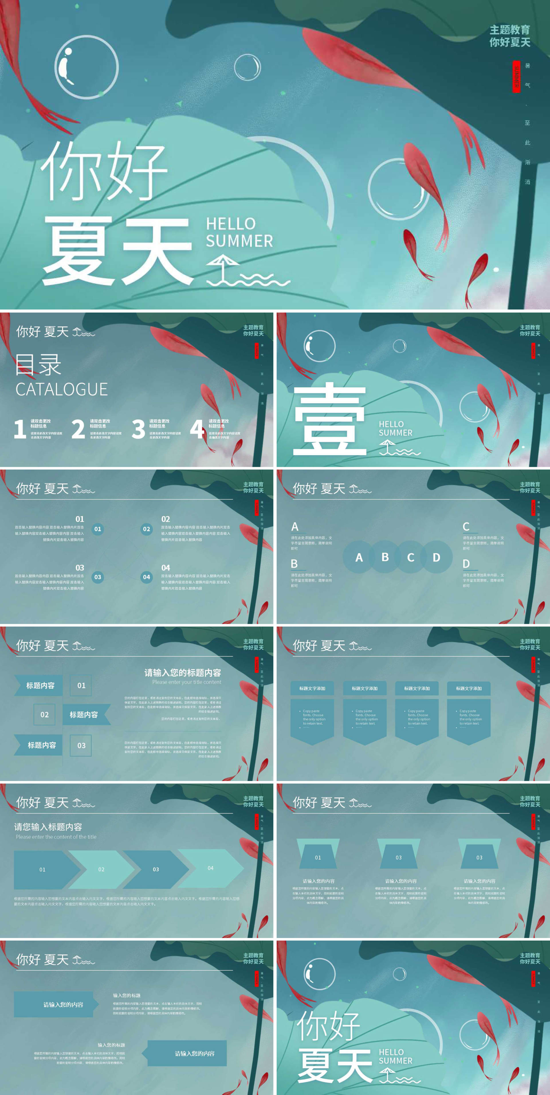 蓝色中国风你好夏天PPT模板