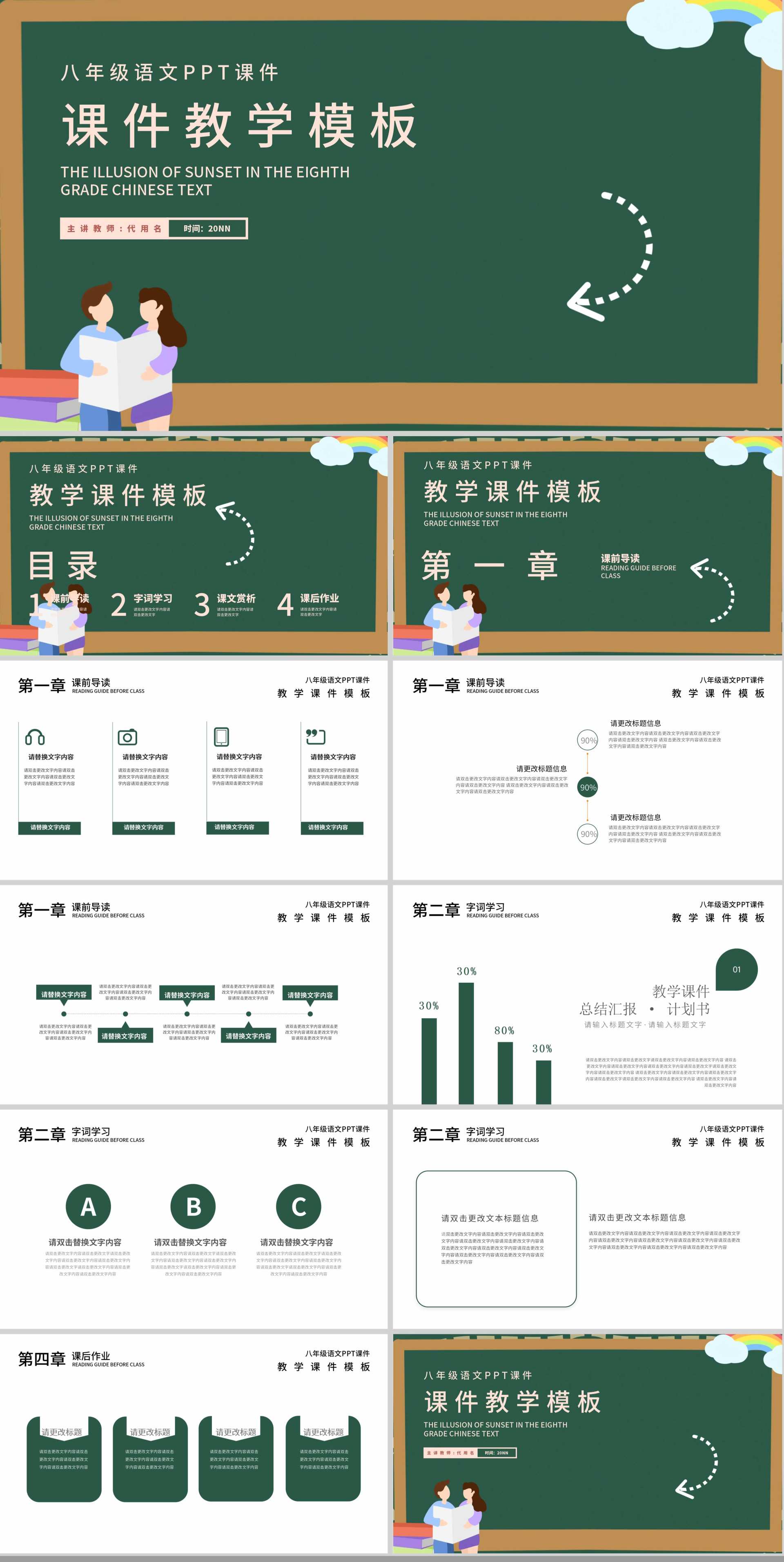绿色黑板场景教学PPT模板