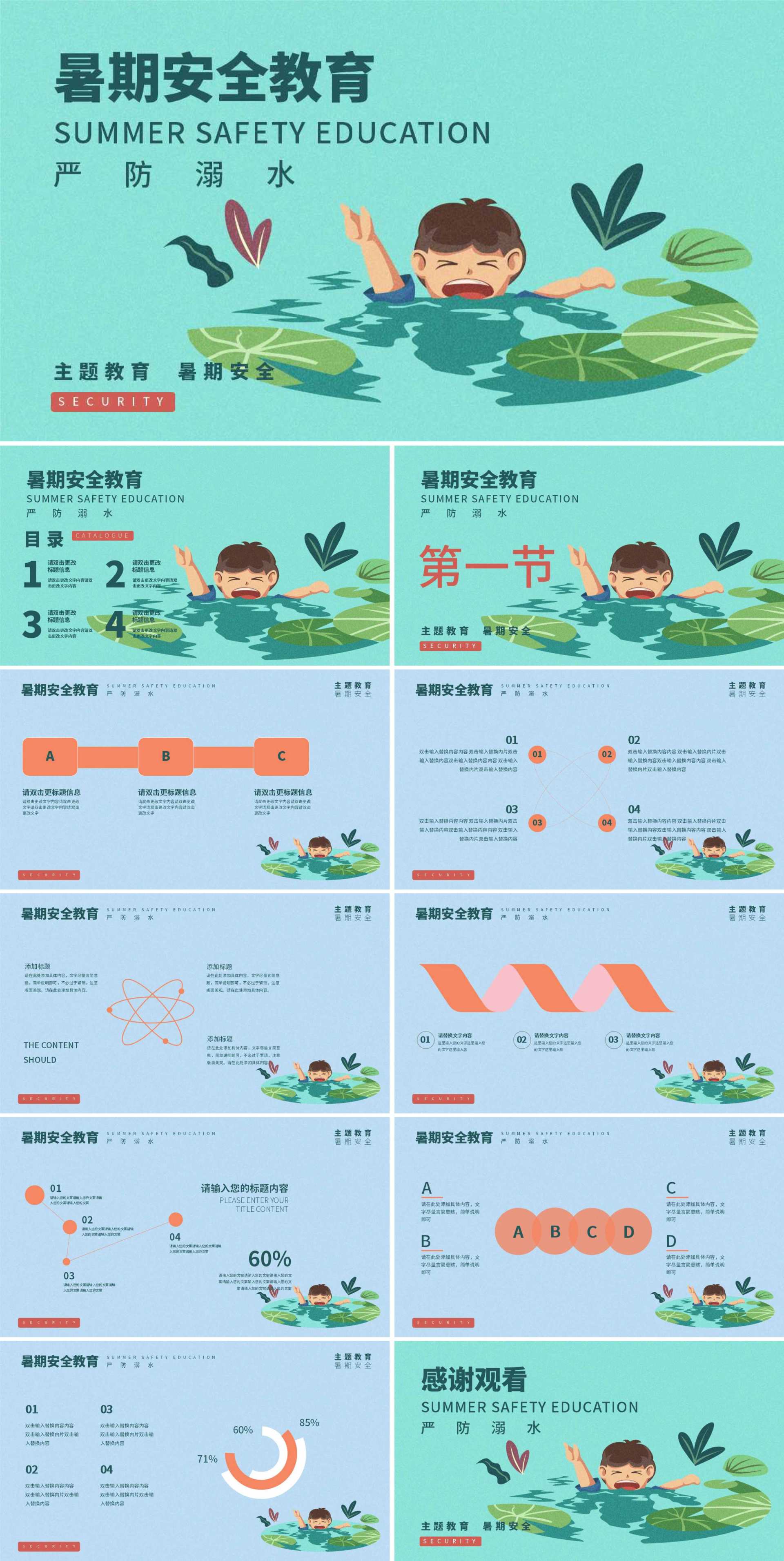 绿色插画风暑期安全教育PPT模板