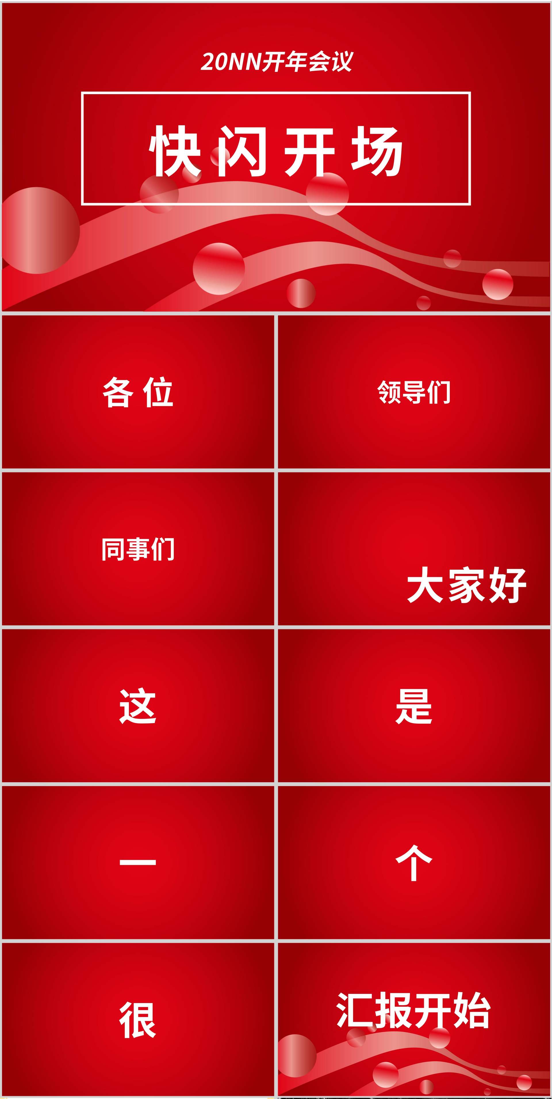 红色简约风开年会议PPT模板
