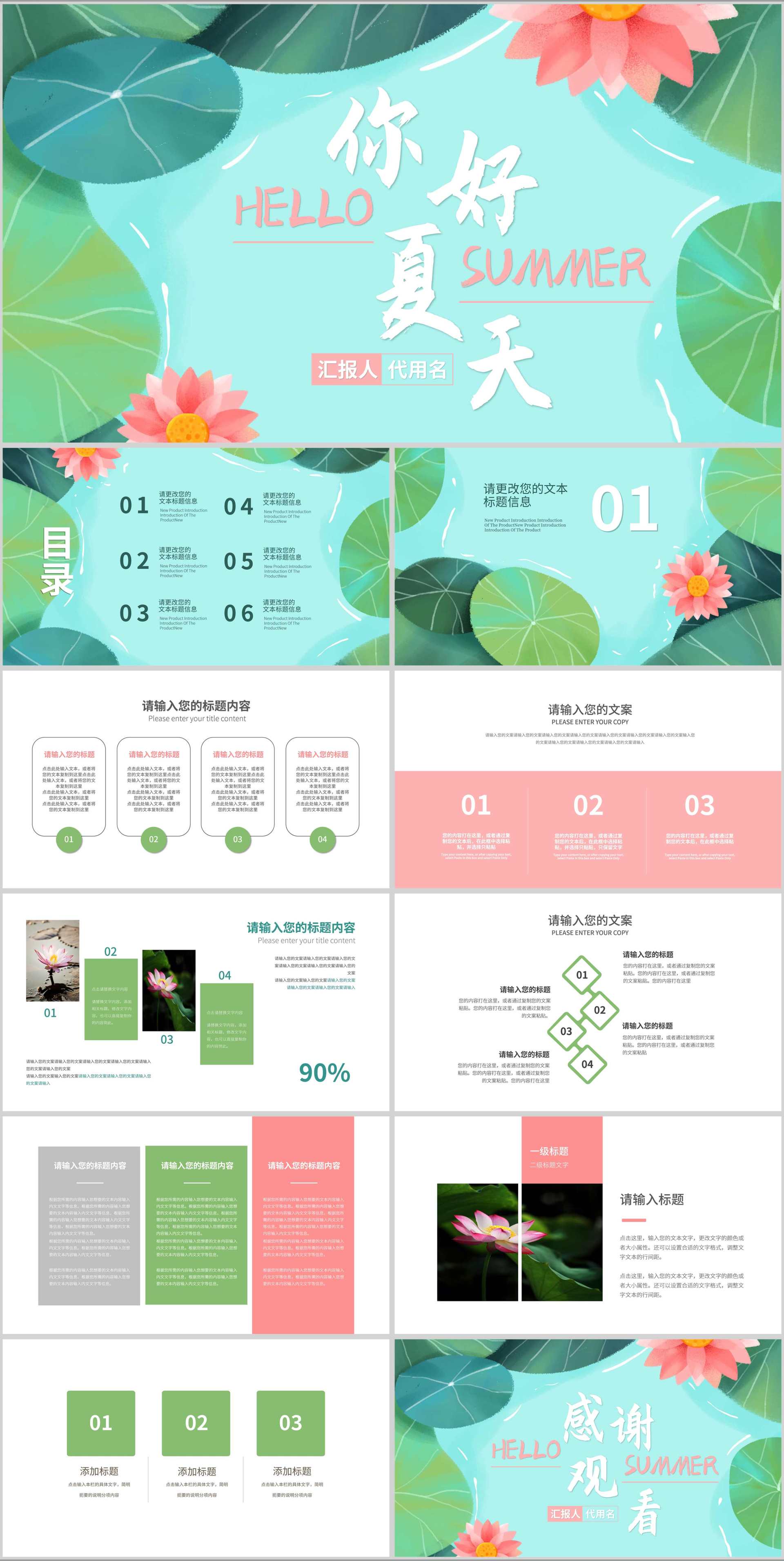 绿色小清新荷叶你好夏天PPT模板