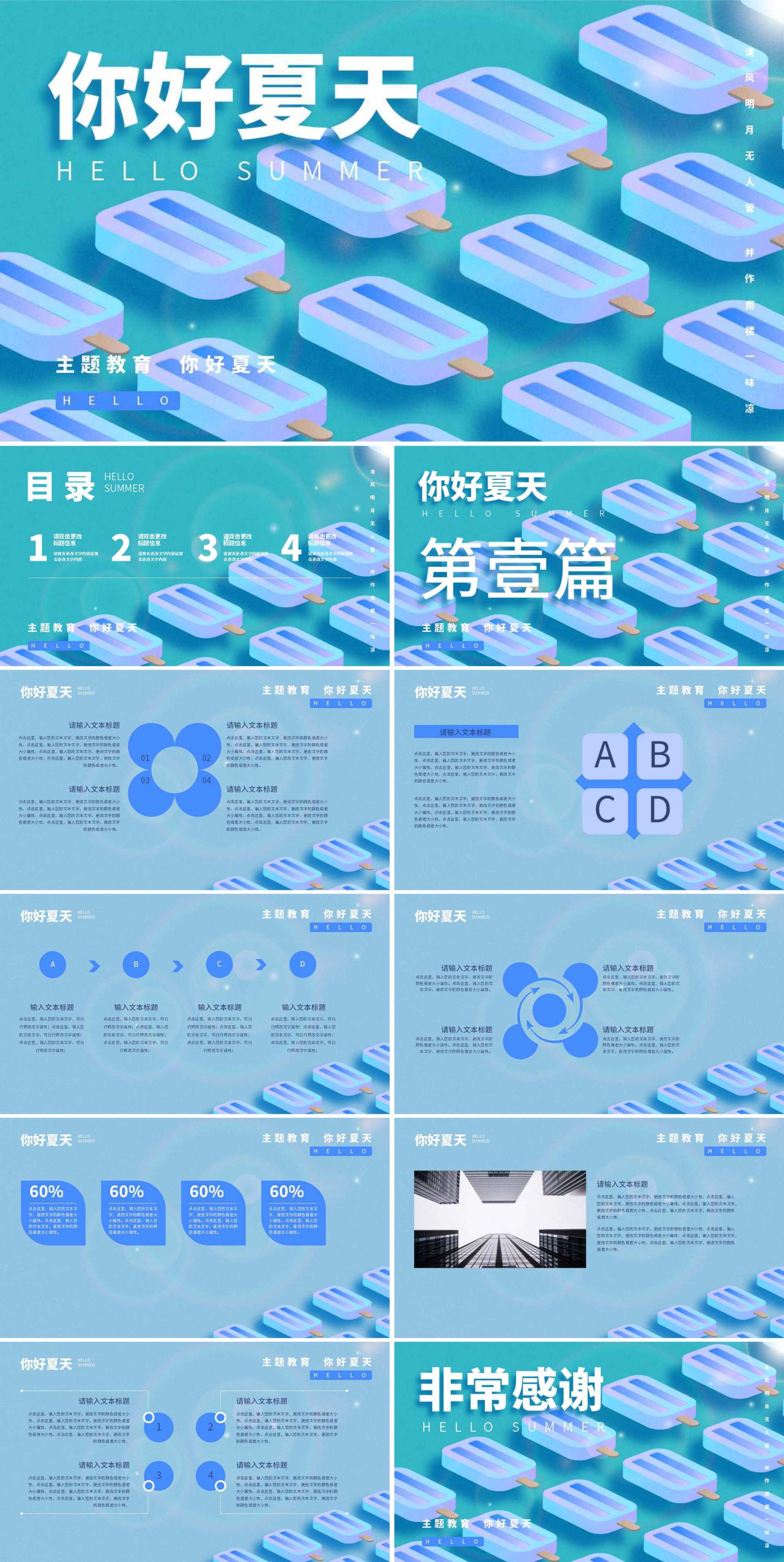 绿色微立体你好夏天PPT模板
