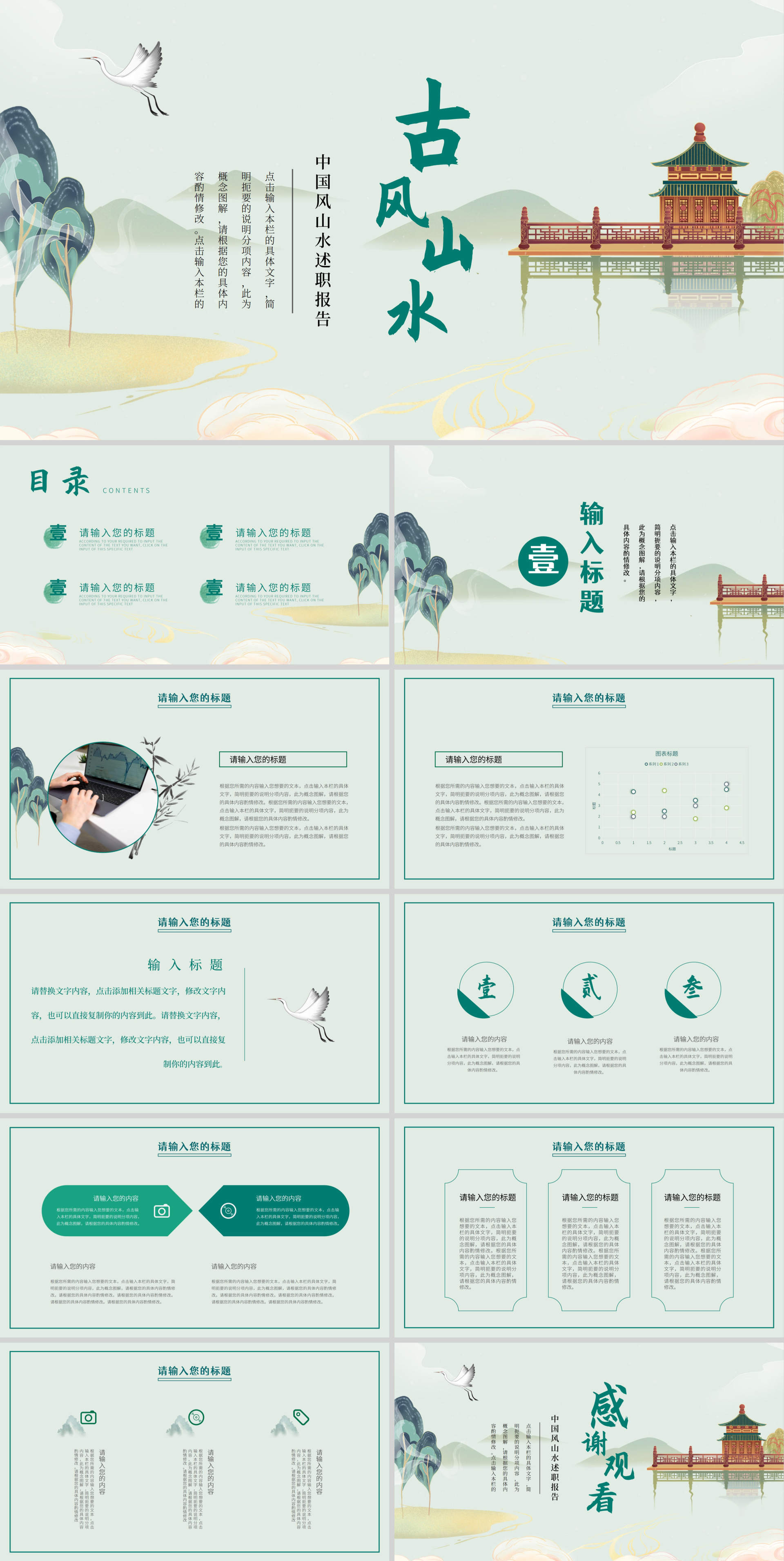 绿色中国风山水述职报告PPT模板