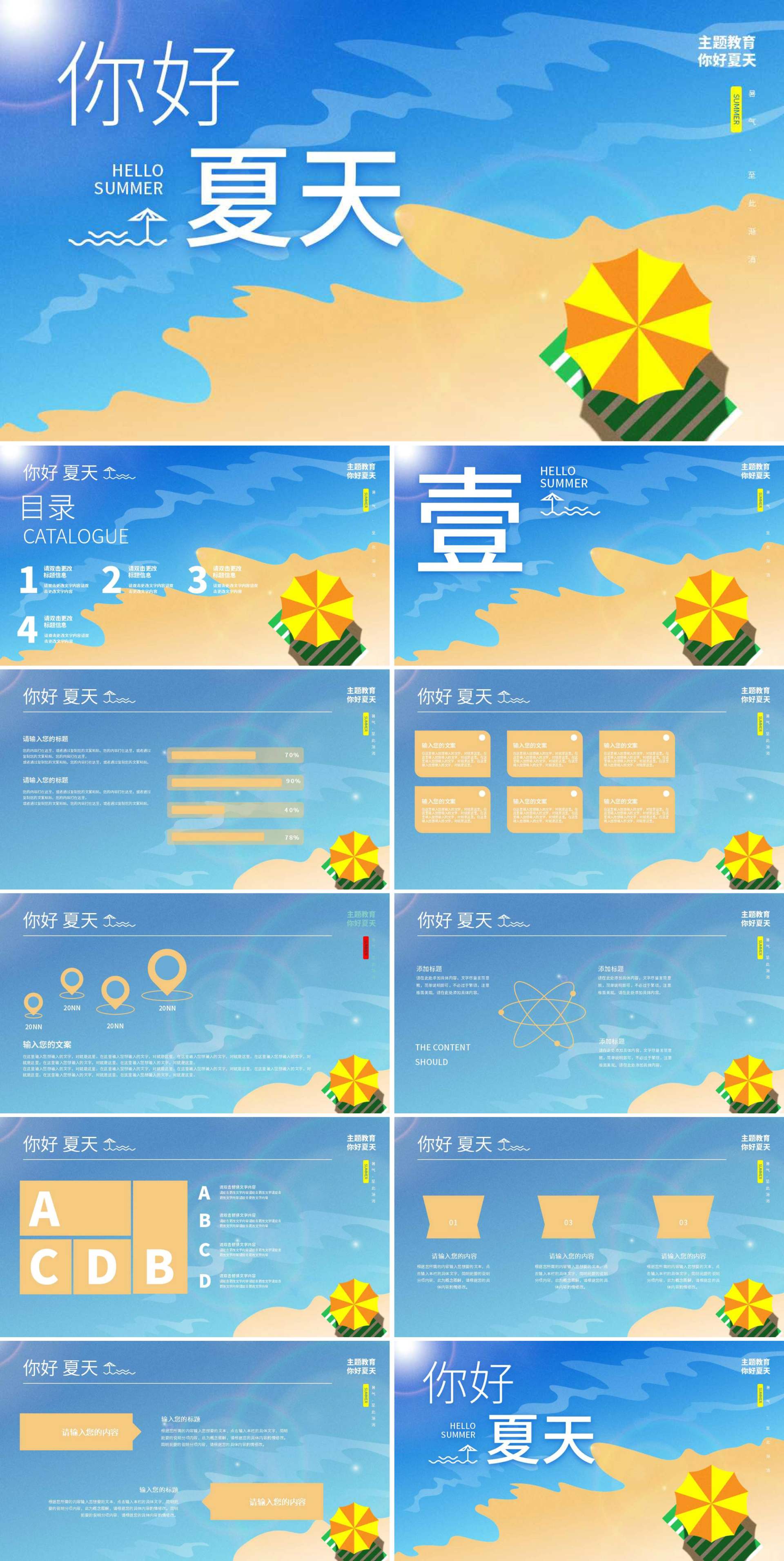 蓝色插画风海边你好夏天PPT模板
