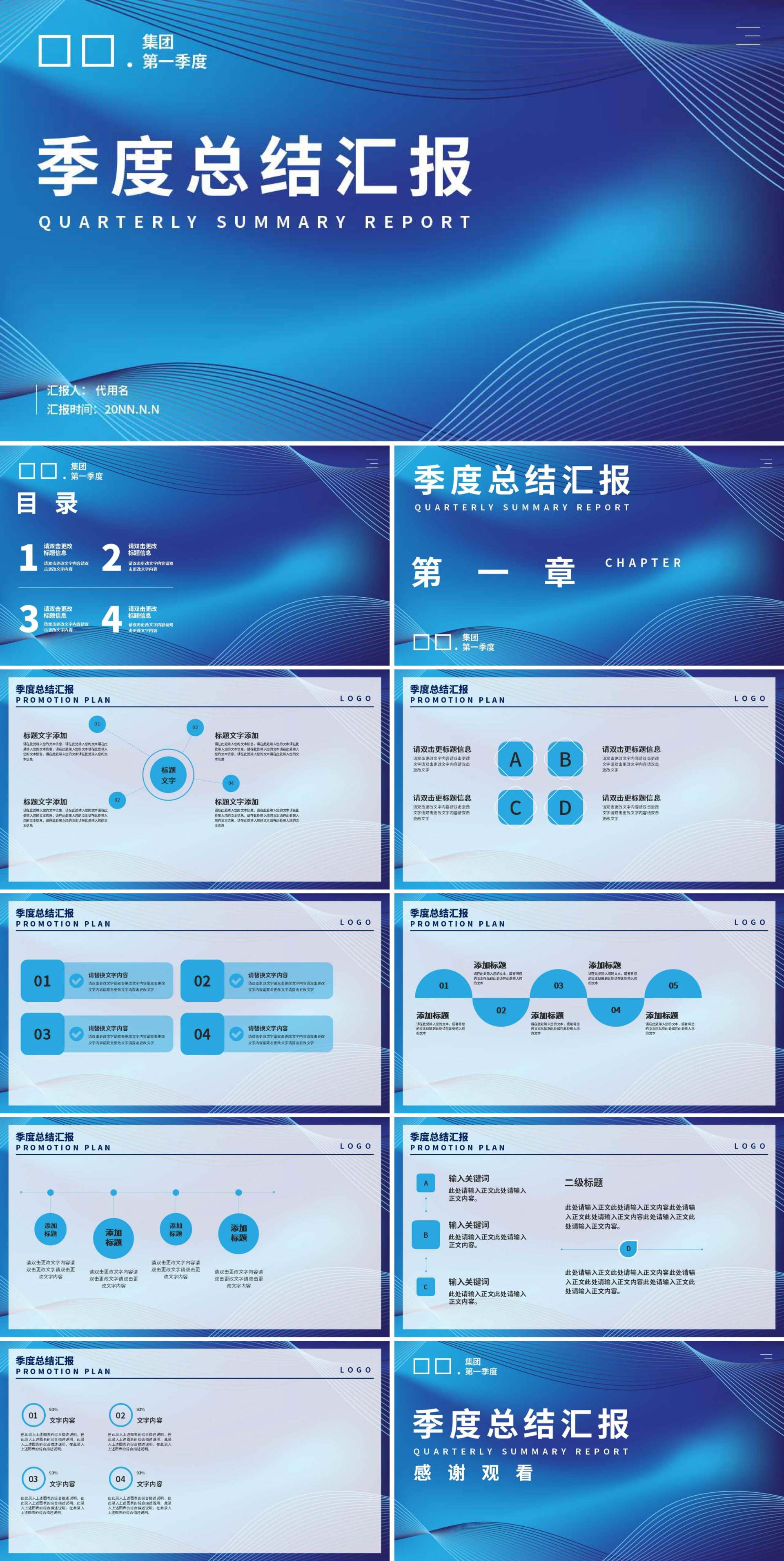蓝色渐变风季度总结汇报PPT模板