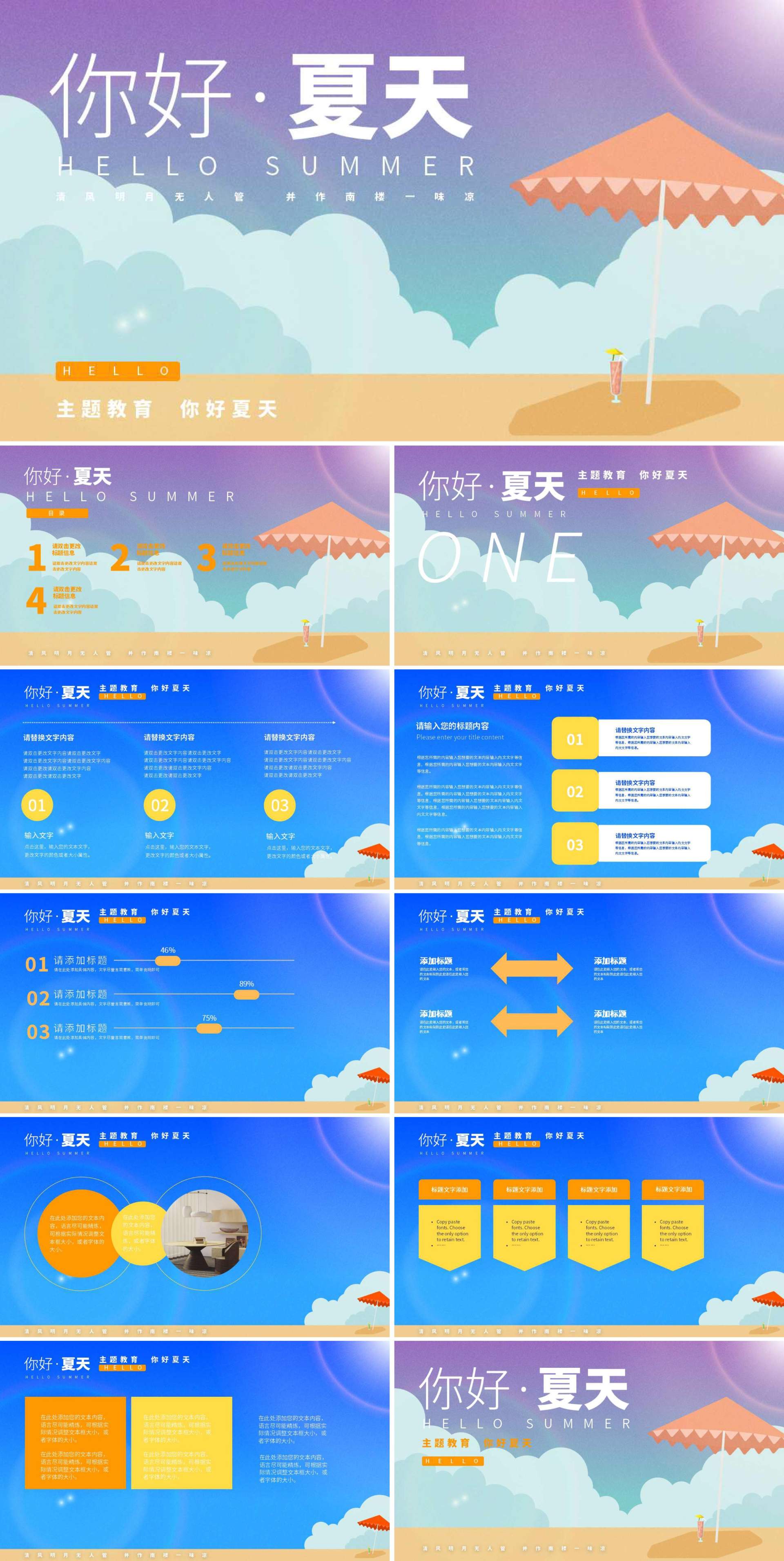紫色插画风你好夏天PPT模板