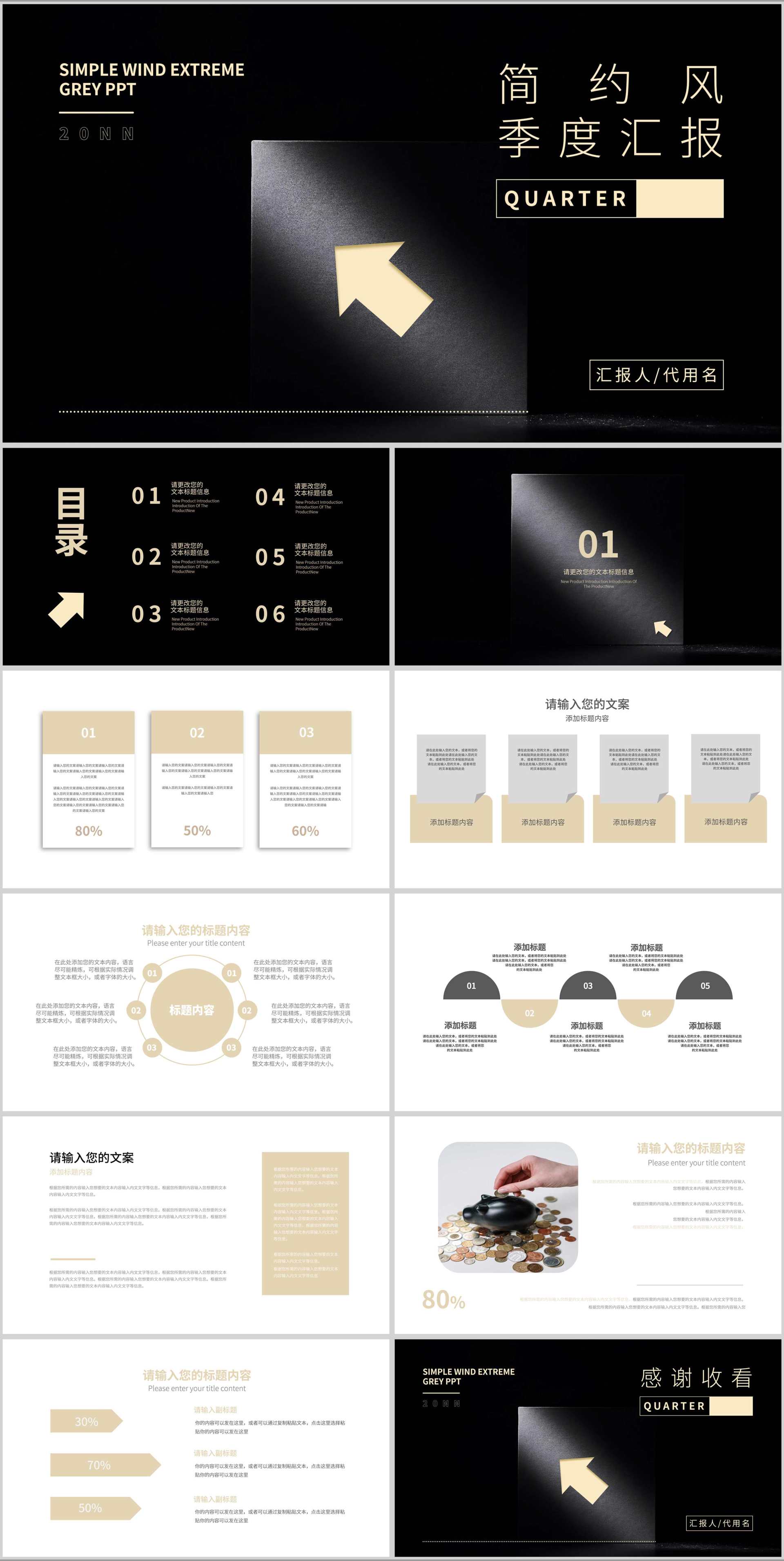 黑色简约风季度汇报PPT模板