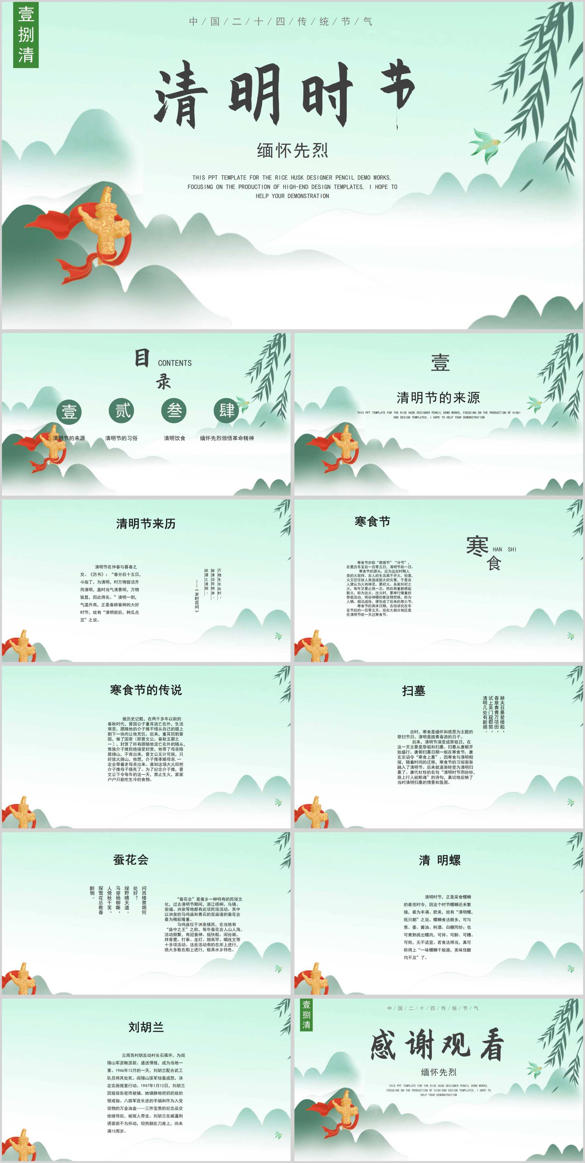 绿色中国风清明时节PPT模板