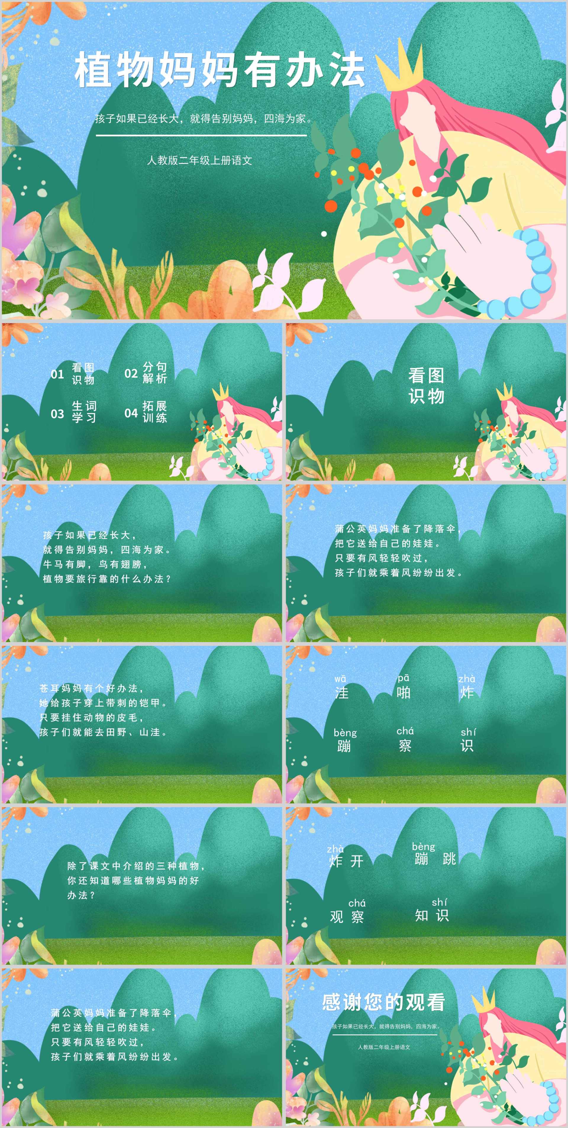 绿色卡通风植物妈妈有办法PPT模板