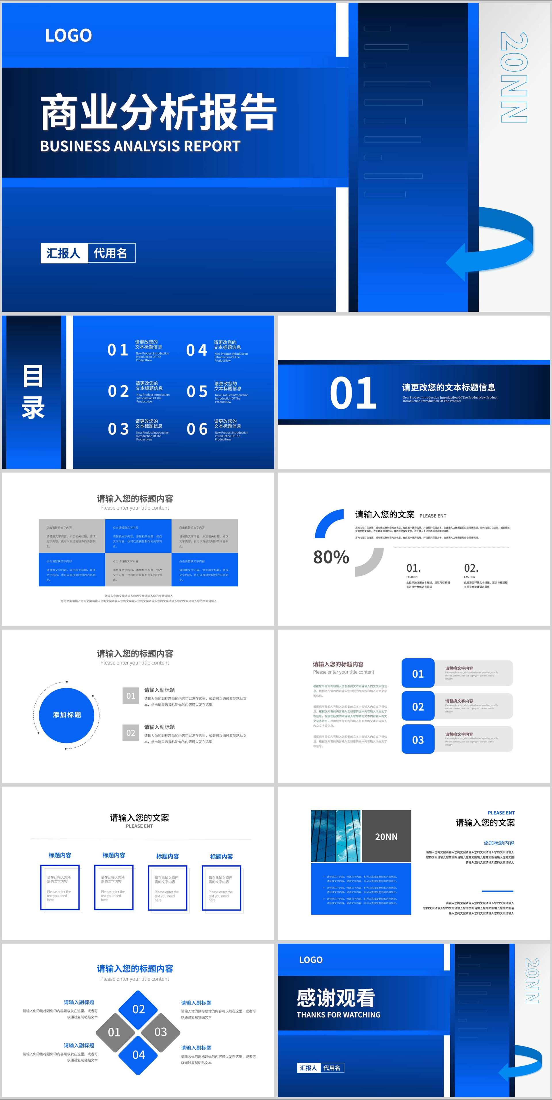 蓝色商务风商业分析报告PPT模板